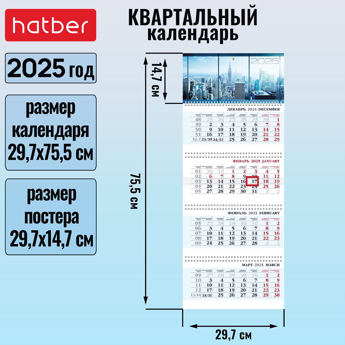 Календарьквартальный4-хблочныйна4-хгребнях297х755ммсбегункомна2025г-Небоскребы-