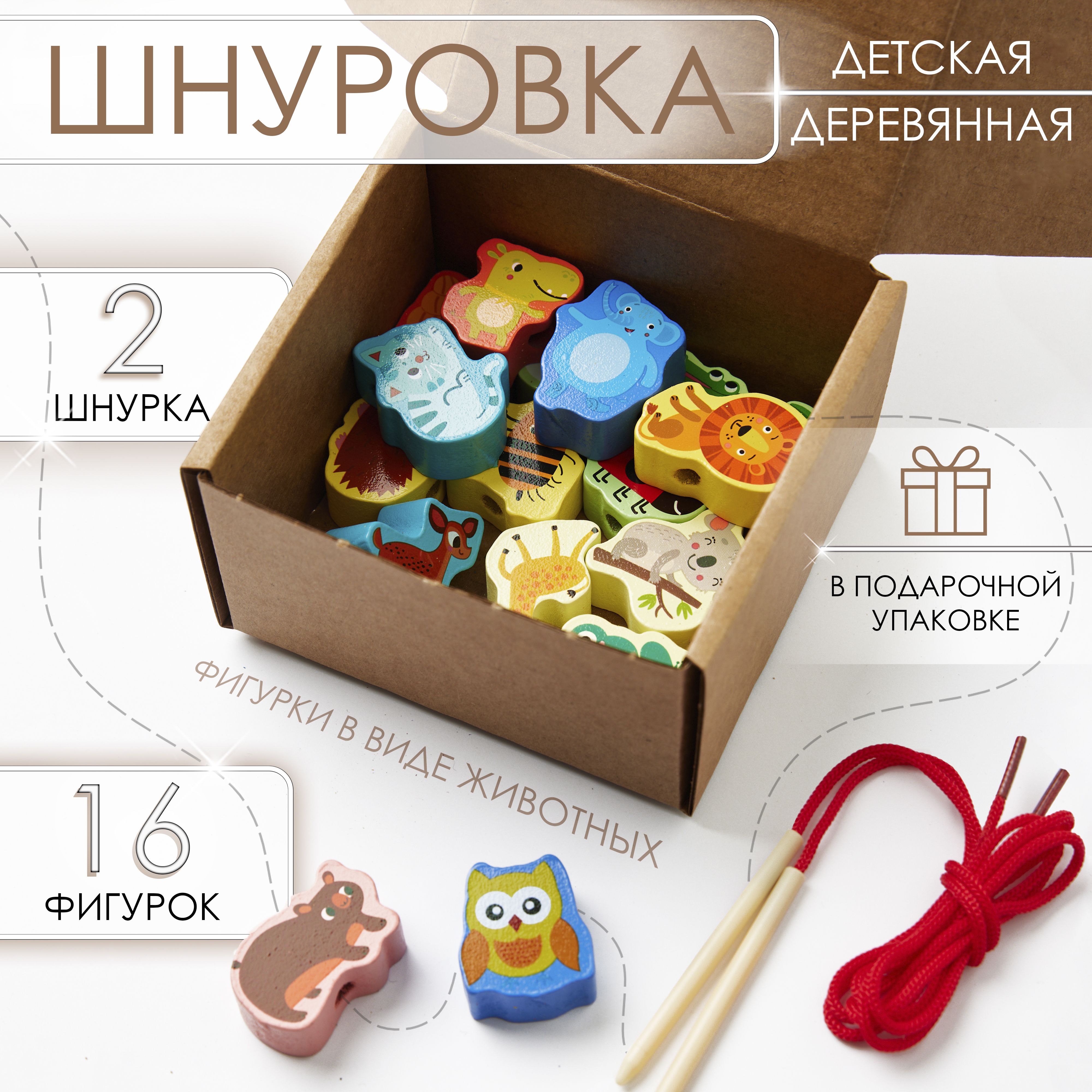 Шнуровка животные