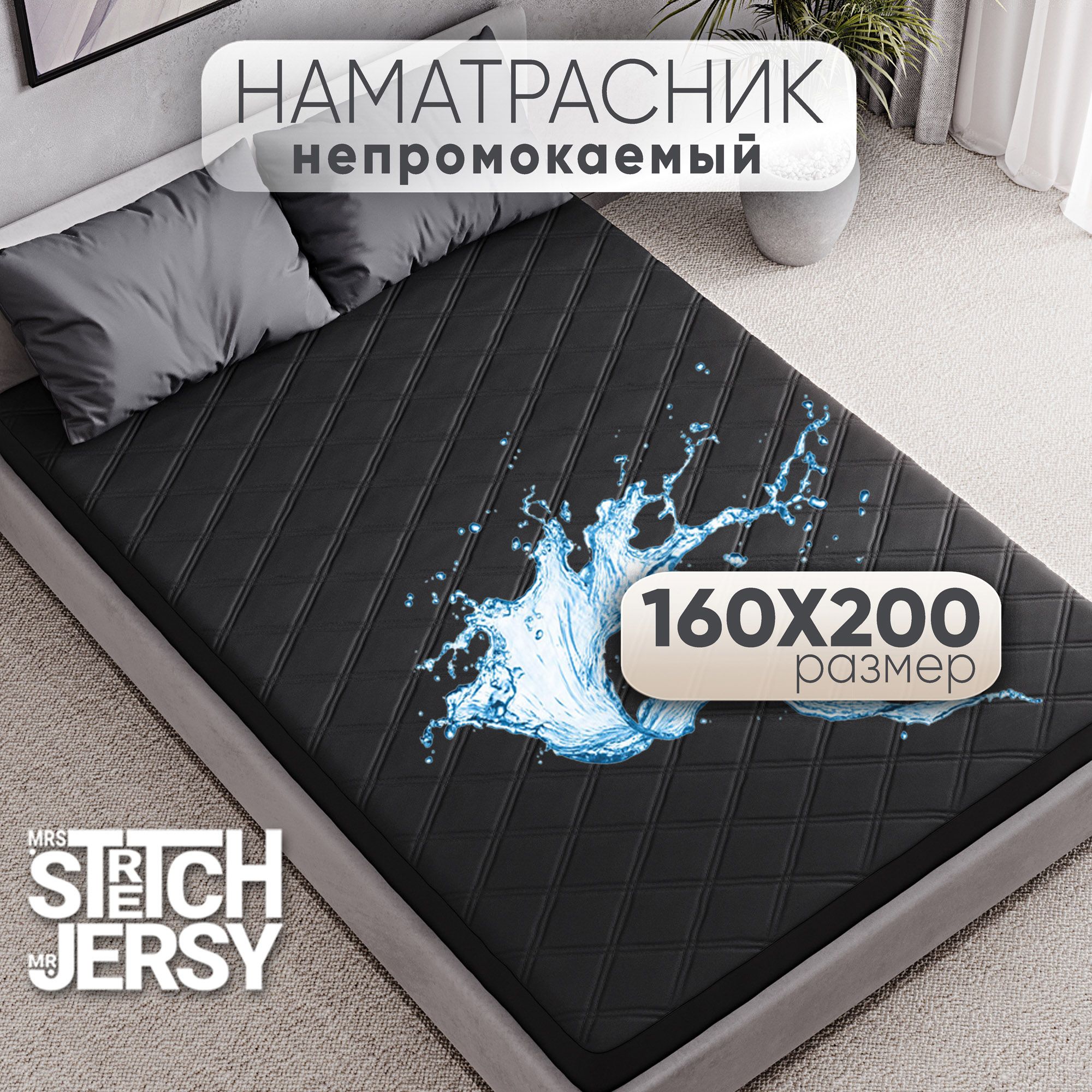 НепромокаемыйнаматрасникStretchJersy160х200х27смстеганыйтолстый