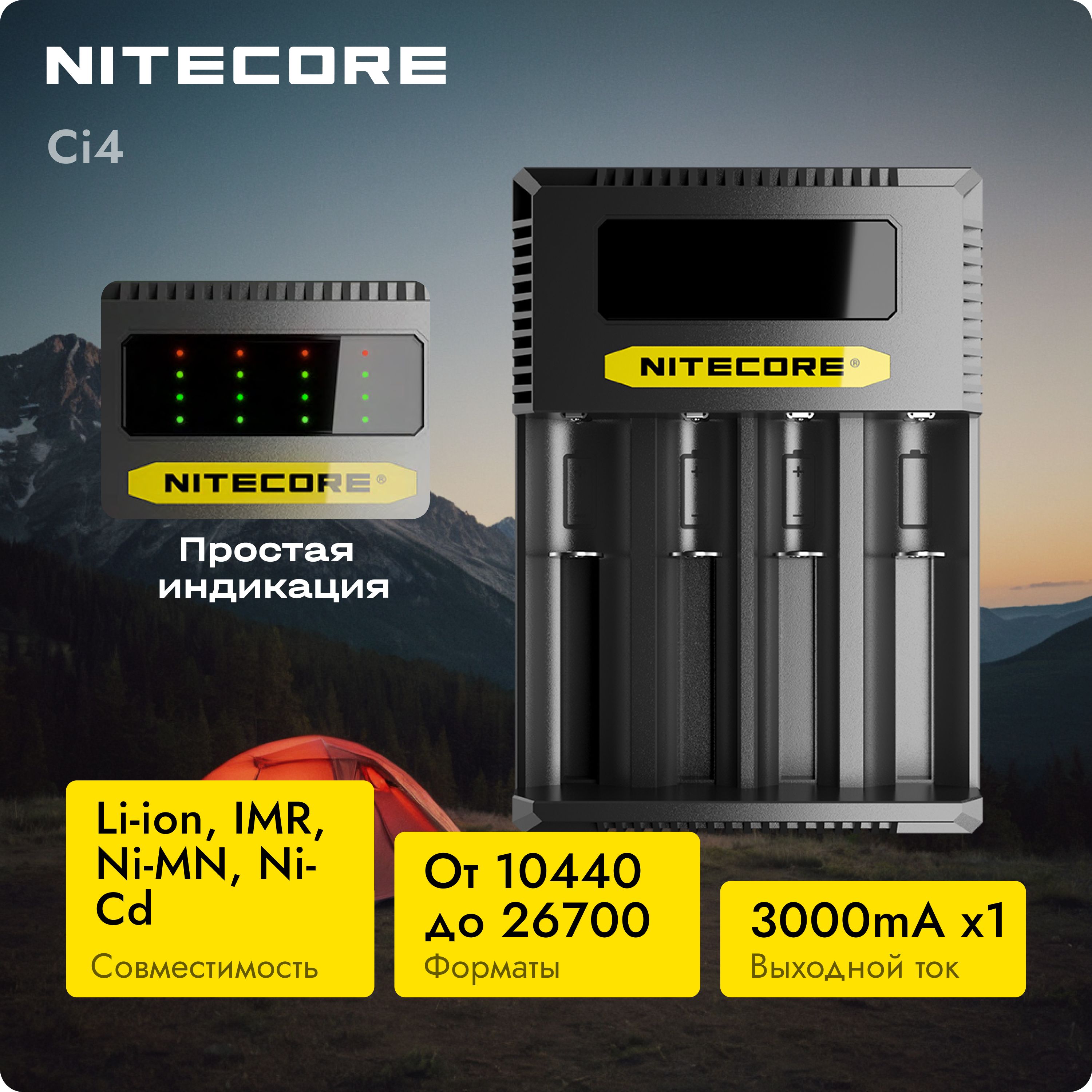 Зарядное устройство Nitecore NEW Ci4 18650/21700 на 4*АКБ для аккумуляторных батарей, зарядник