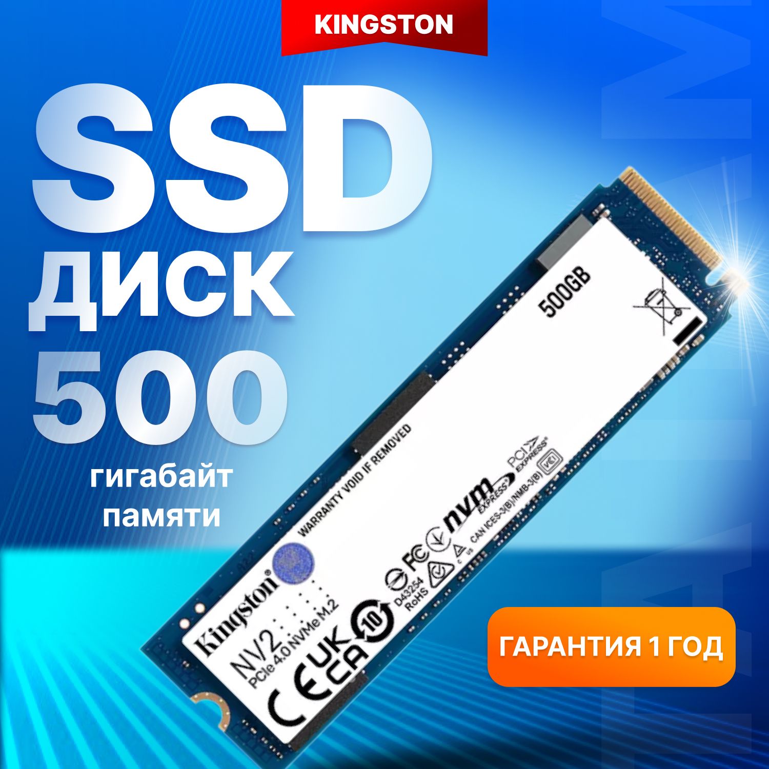 Kingston 500 ГБ Внутренний SSD-диск SNV2S (SNV2S/500G)