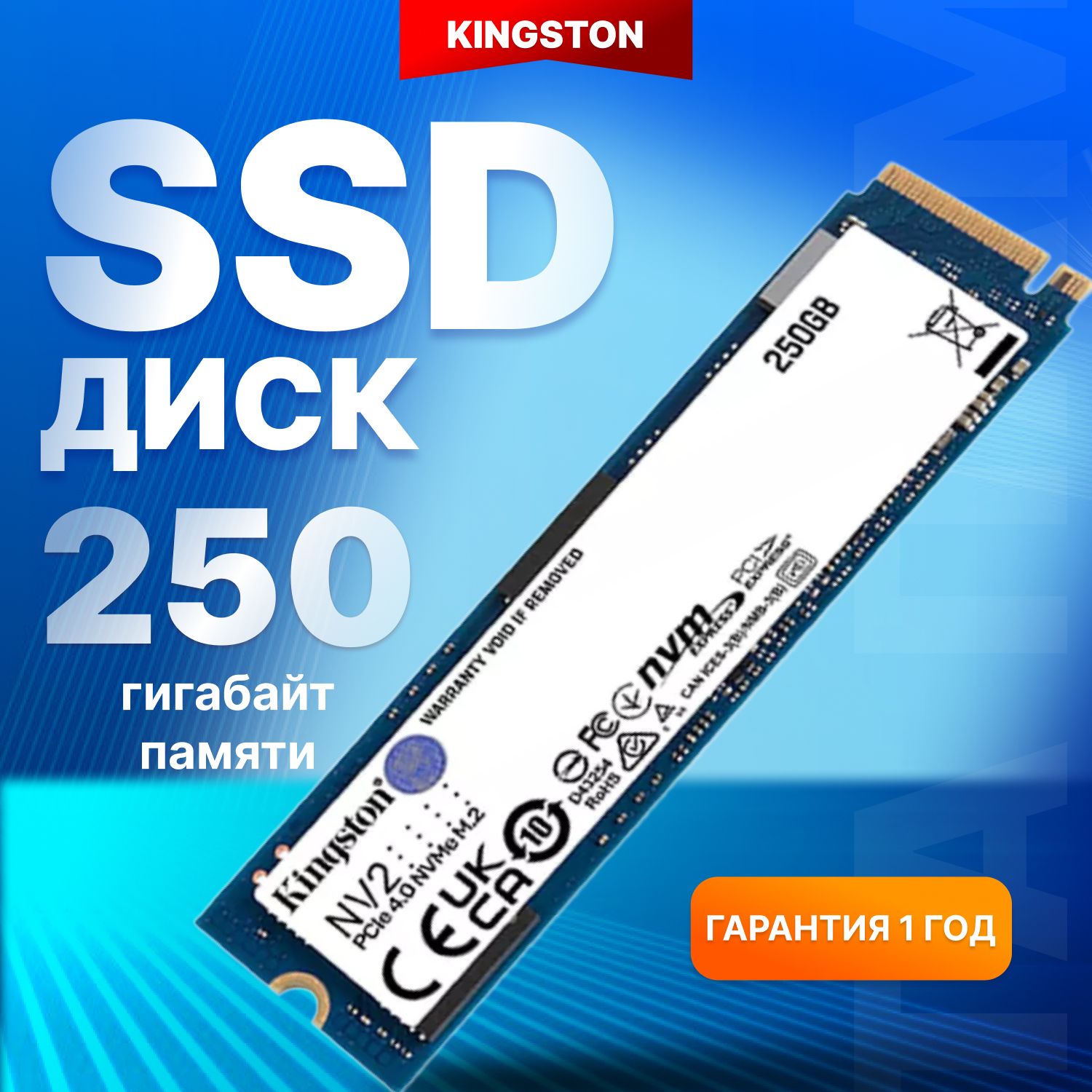 Kingston250ГБВнутреннийSSD-дискSNV2S(SNV2S/250G).Уцененныйтовар