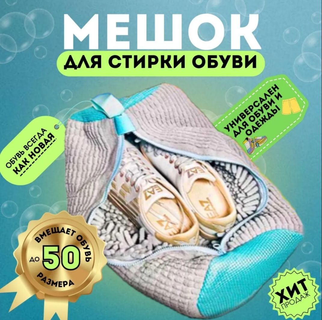  Мешок для стирки длина...