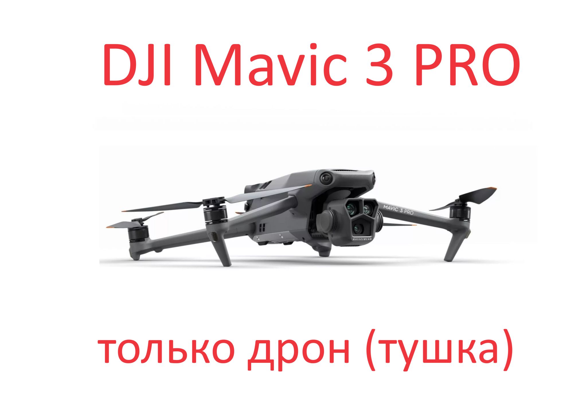 Купить Квадрокоптер Dji Mavic 3 Combo