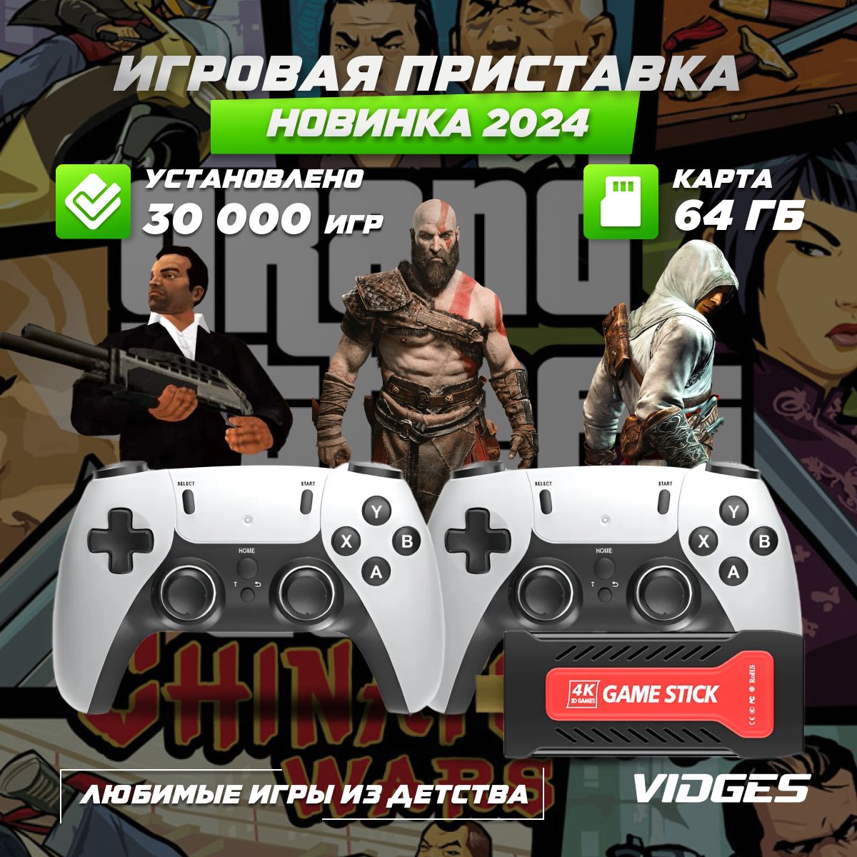 ИгроваяприставкаVIDGESНовинка2024