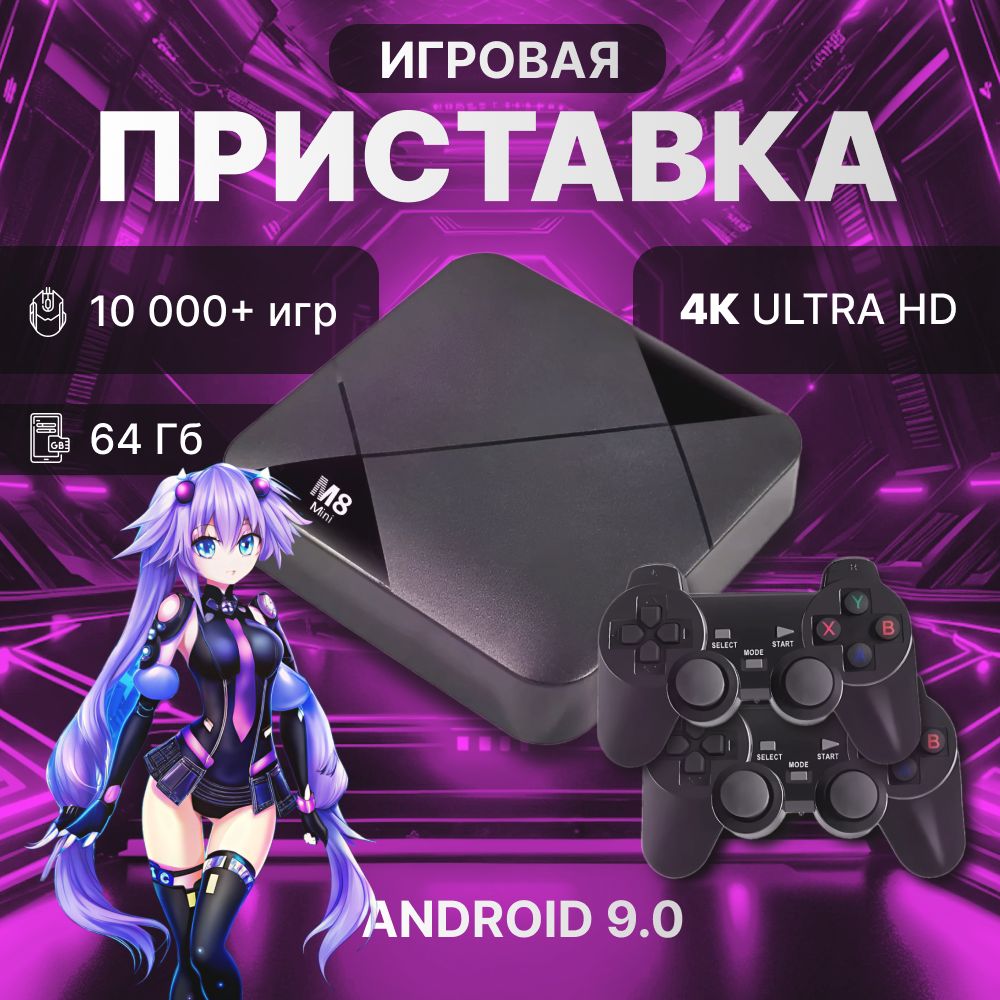 Игроваяприставкаконсоль,длятелевизора,10000игр