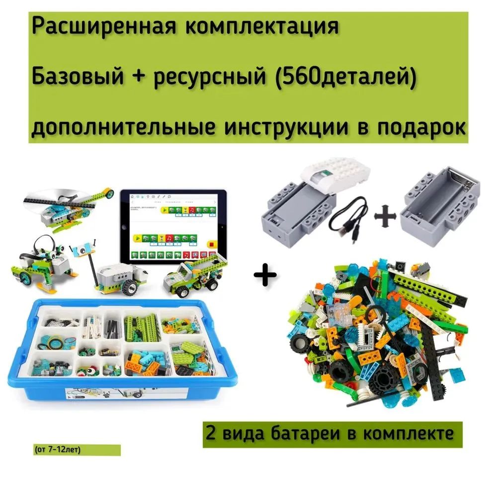 Программируемый робот LEGO Education 45300 Базовый набор Education WeDo 2.0 конструктор игрушка для мальчика умный лего python мини робототехнический контроллер детский