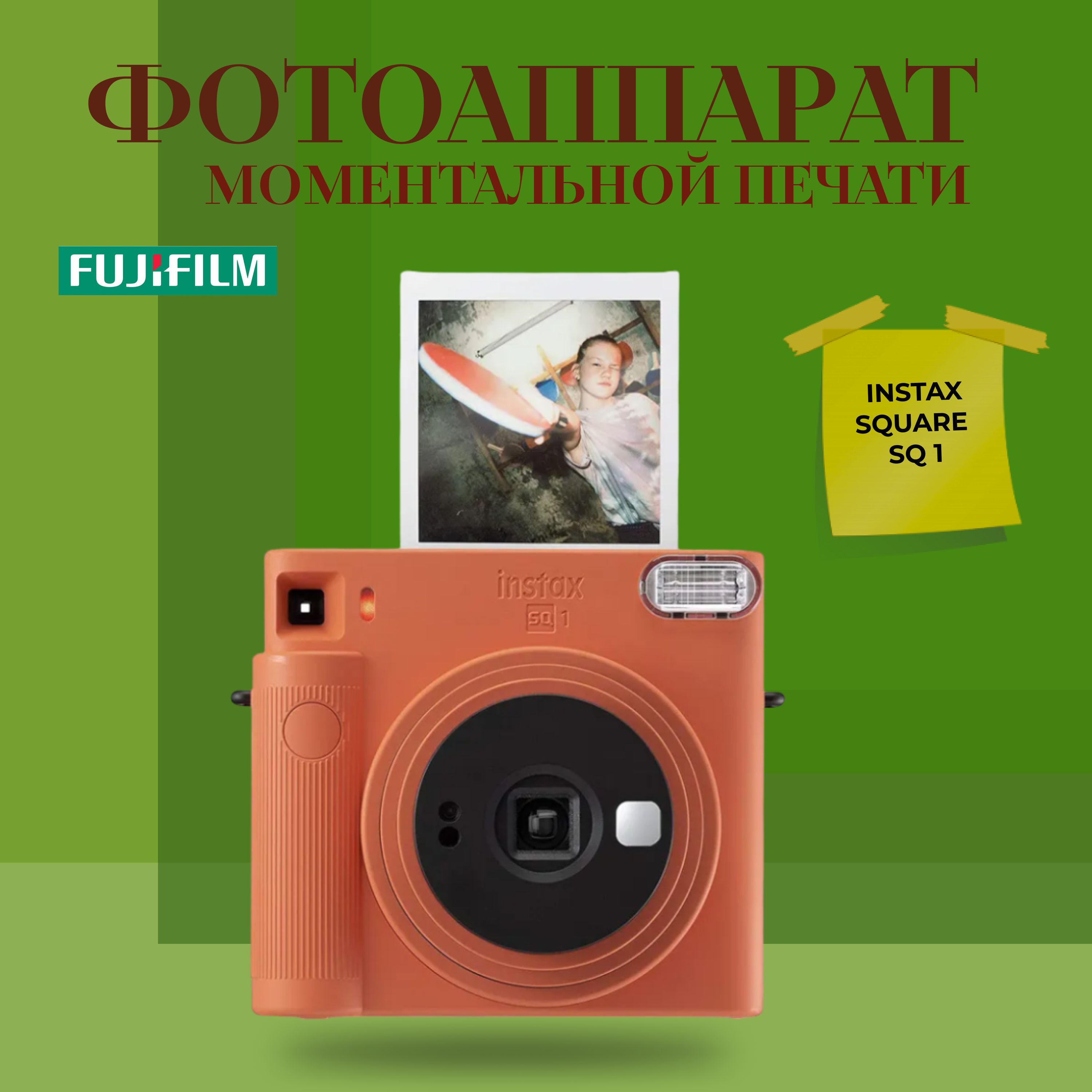 Фотоаппарат моментальной печати Fujifilm Instax SQUARE SQ1