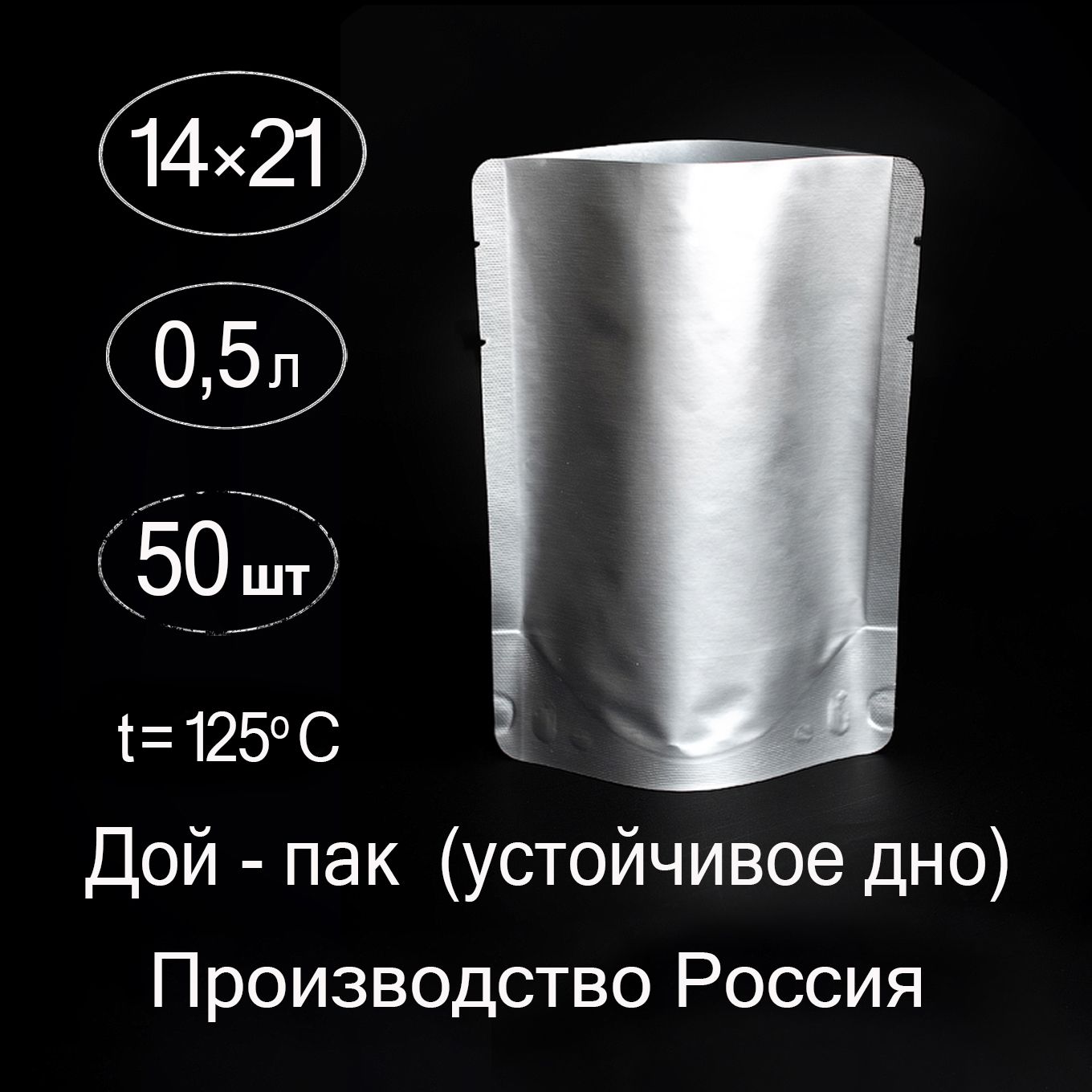 Реторт-пакеты 14х21см с дном для автоклава 50шт.