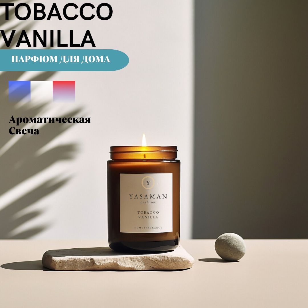 Yasaman Свеча ароматическая "Tobacco Vanilla", 9 см х 7 см, 1 шт