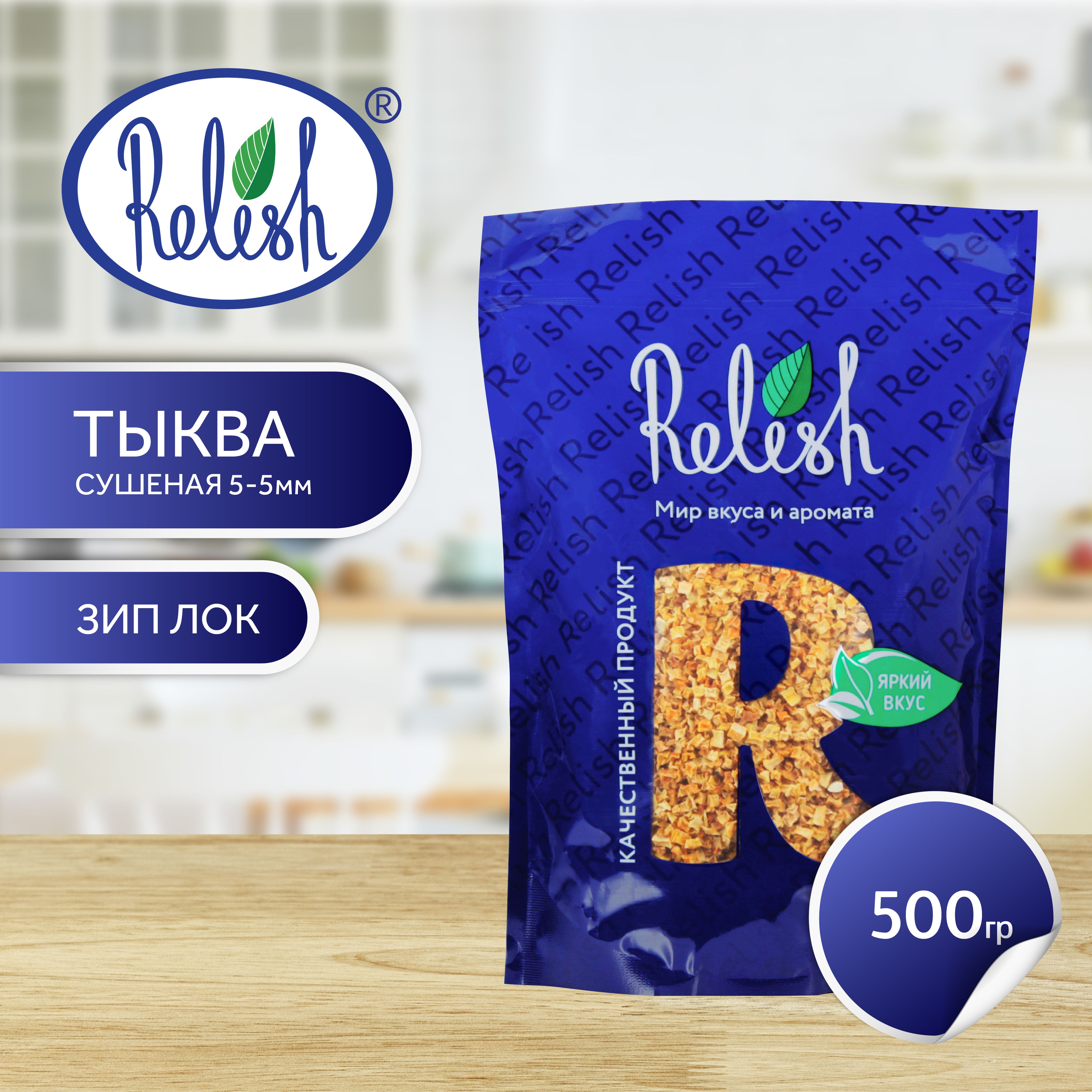 Тыквасушеная5*5ммRelish500гр