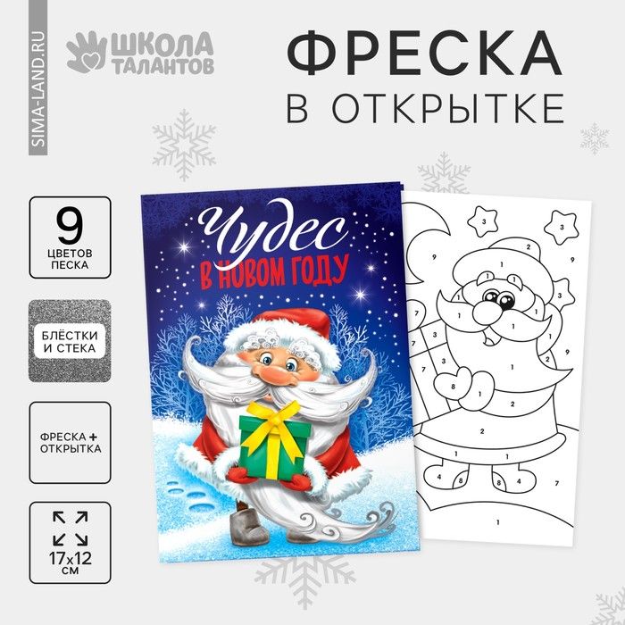 Открытка - фреска своими руками на новый год Дед Мороз , новогодний набор для творчества