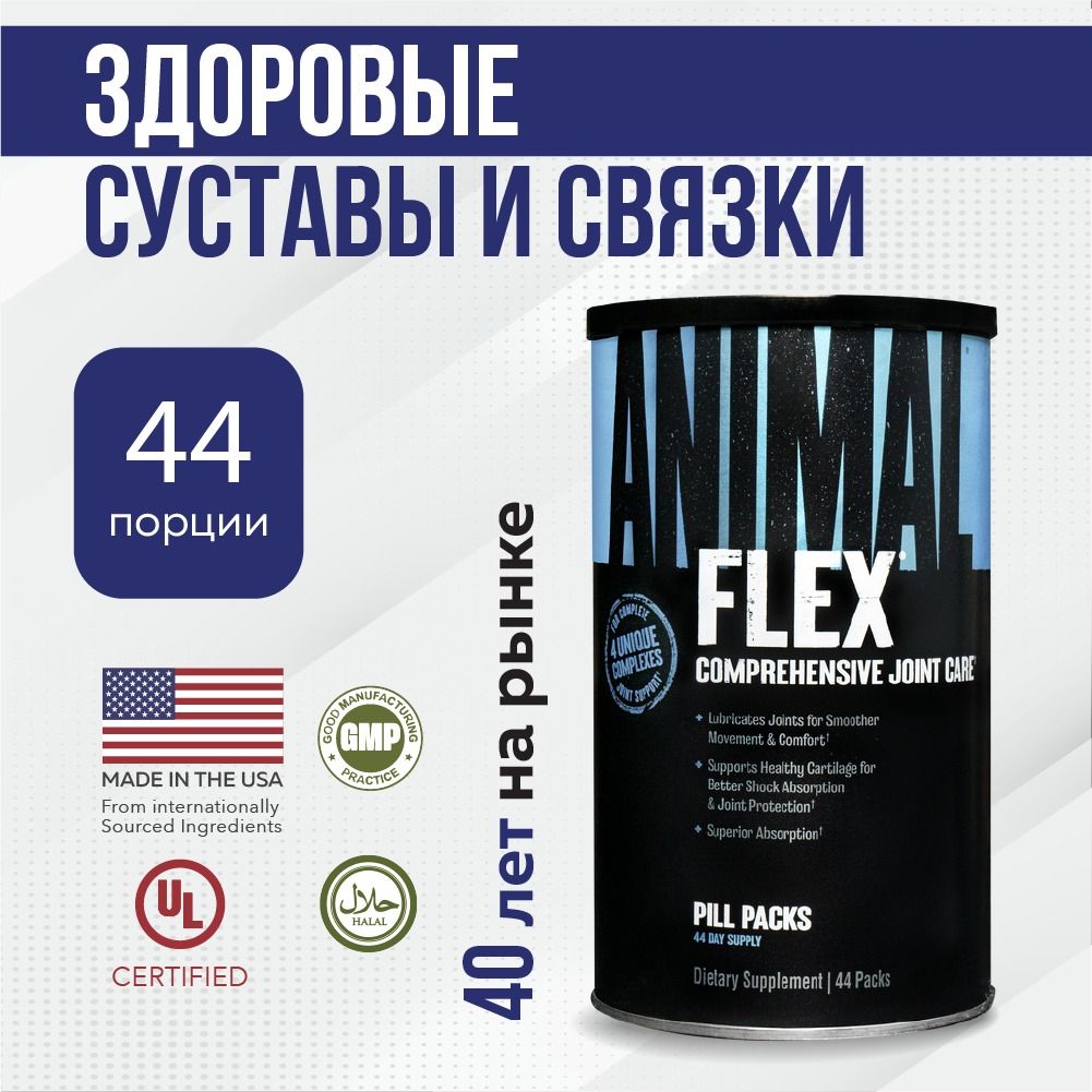 ВитаминныйкомплексUniversalNutritionAnimalFlexнейтральный44порции