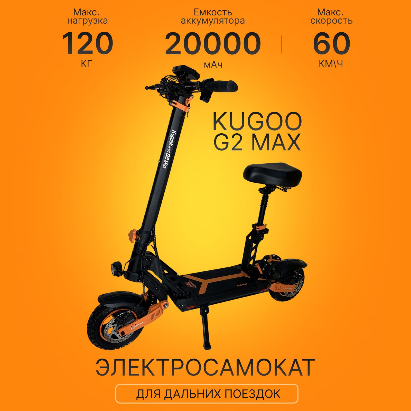 Электросамокат Kugoo Kirin G2 Max