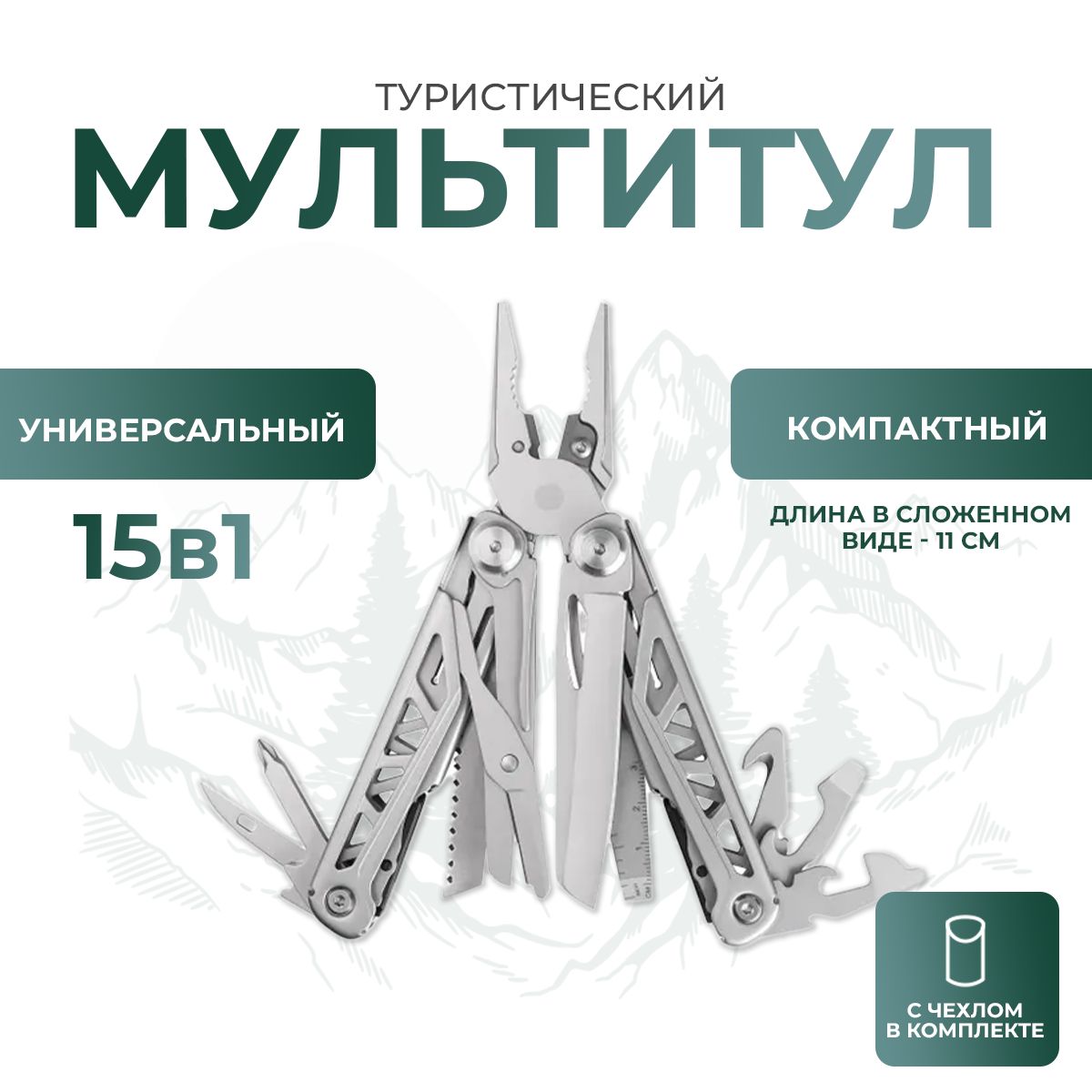 МногофункциональныйтуристическиймультитулAnvilHorn