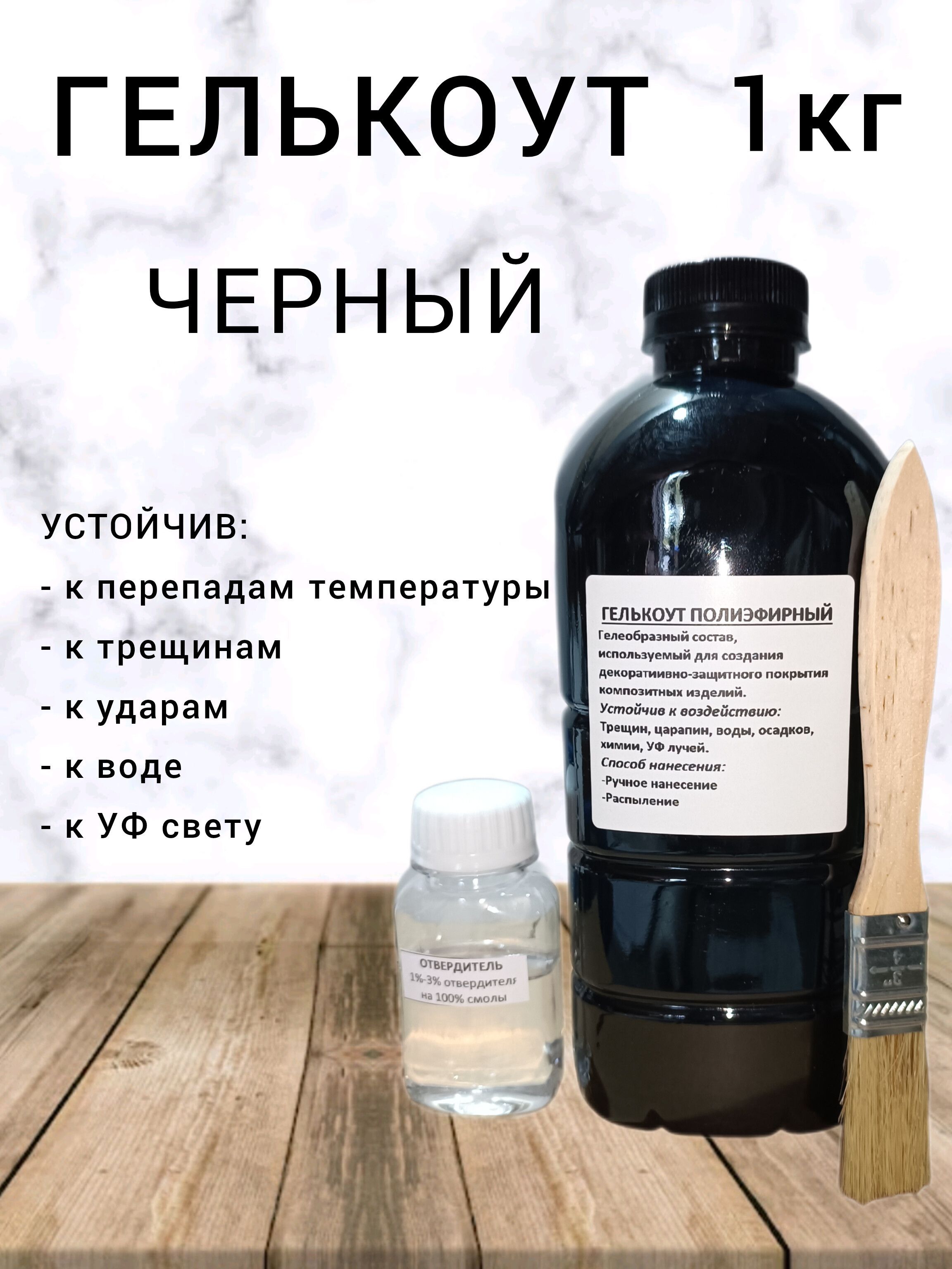 Гелькоут черный 1кг