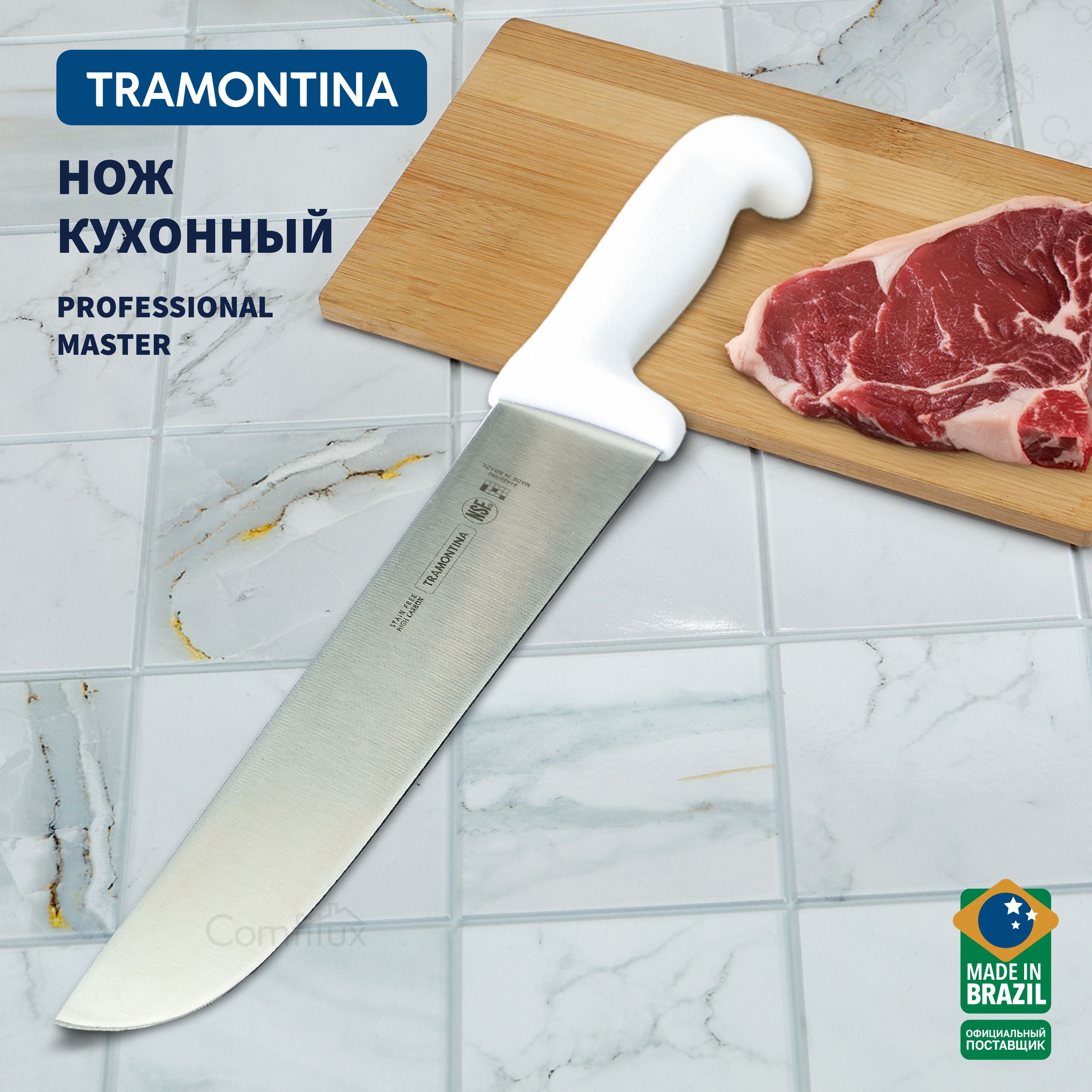 Нож кухонный Tramontina Professional Master, для мяса, 25 см