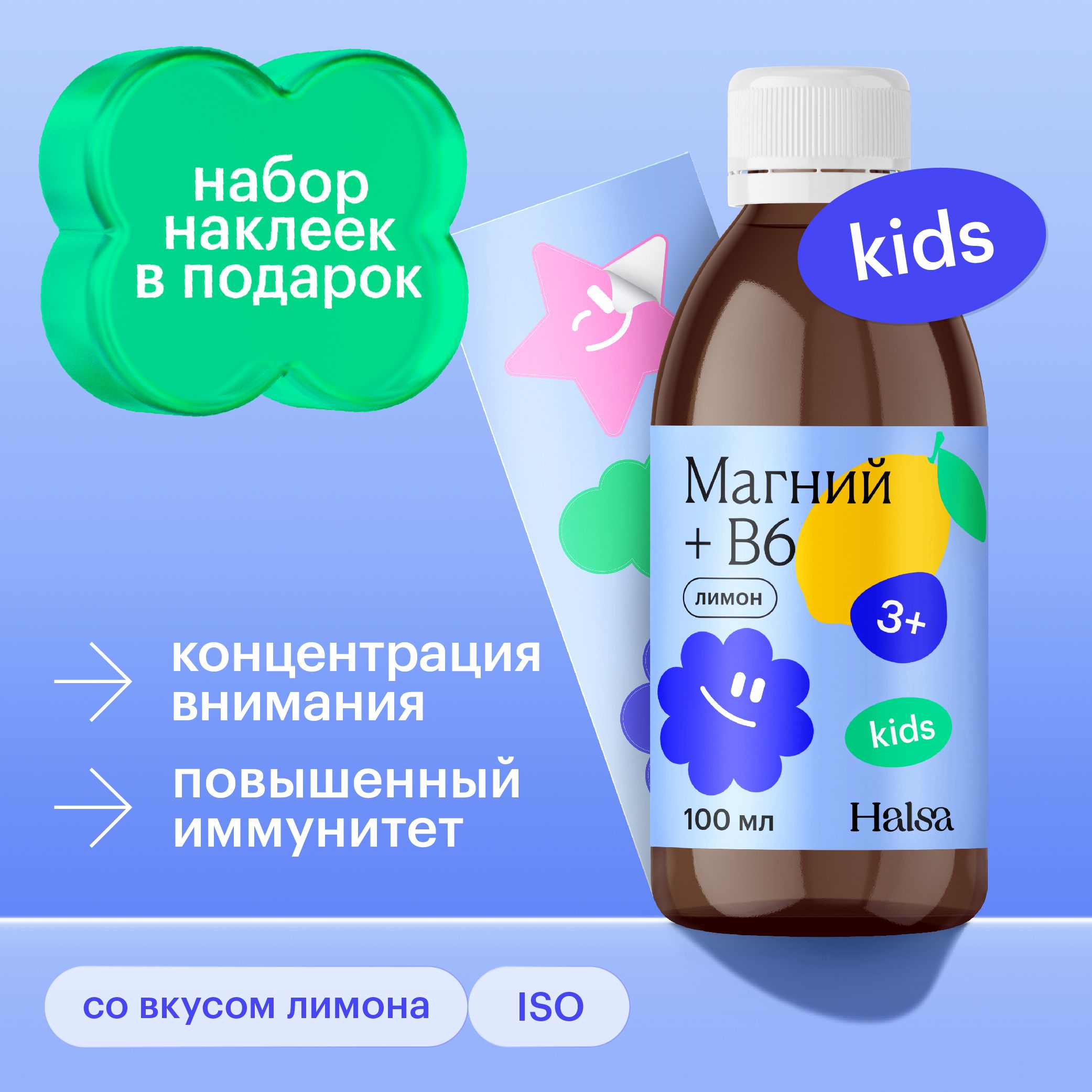 Halsa Kids Магний с витамином B6 для улучшения сна, против стресса и спазма мышц / бад для детей в каплях, 100 мл