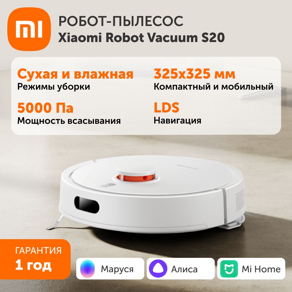 Робот пылесос Xiaomi Robot Vacuum S20 (белый) EU с влажной и сухой уборкой