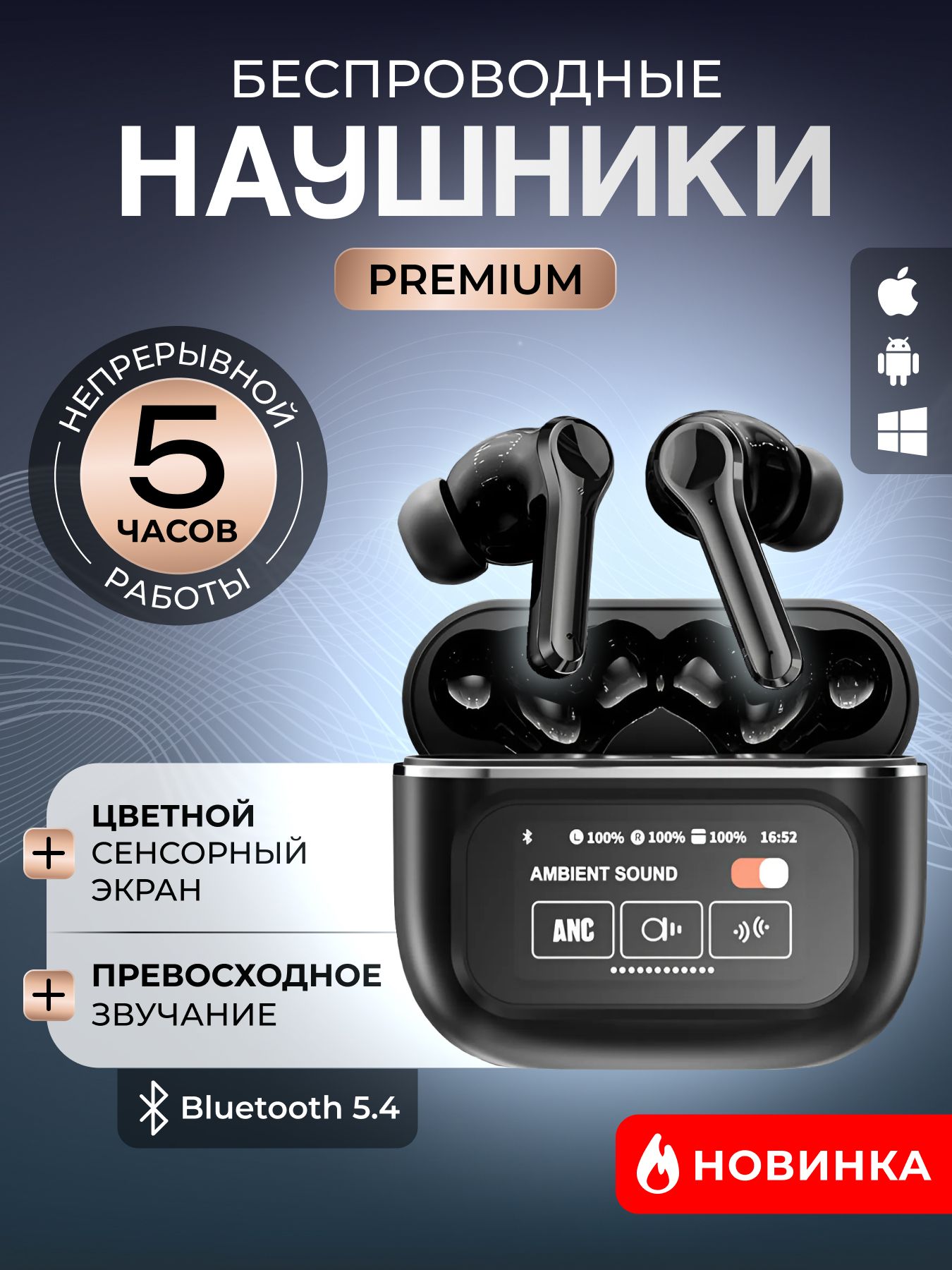 Наушники...