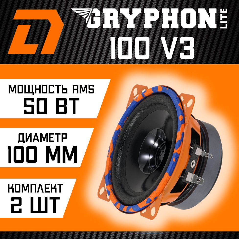 ДинамикиширокополосныеDLAudioGryphonLite100V3