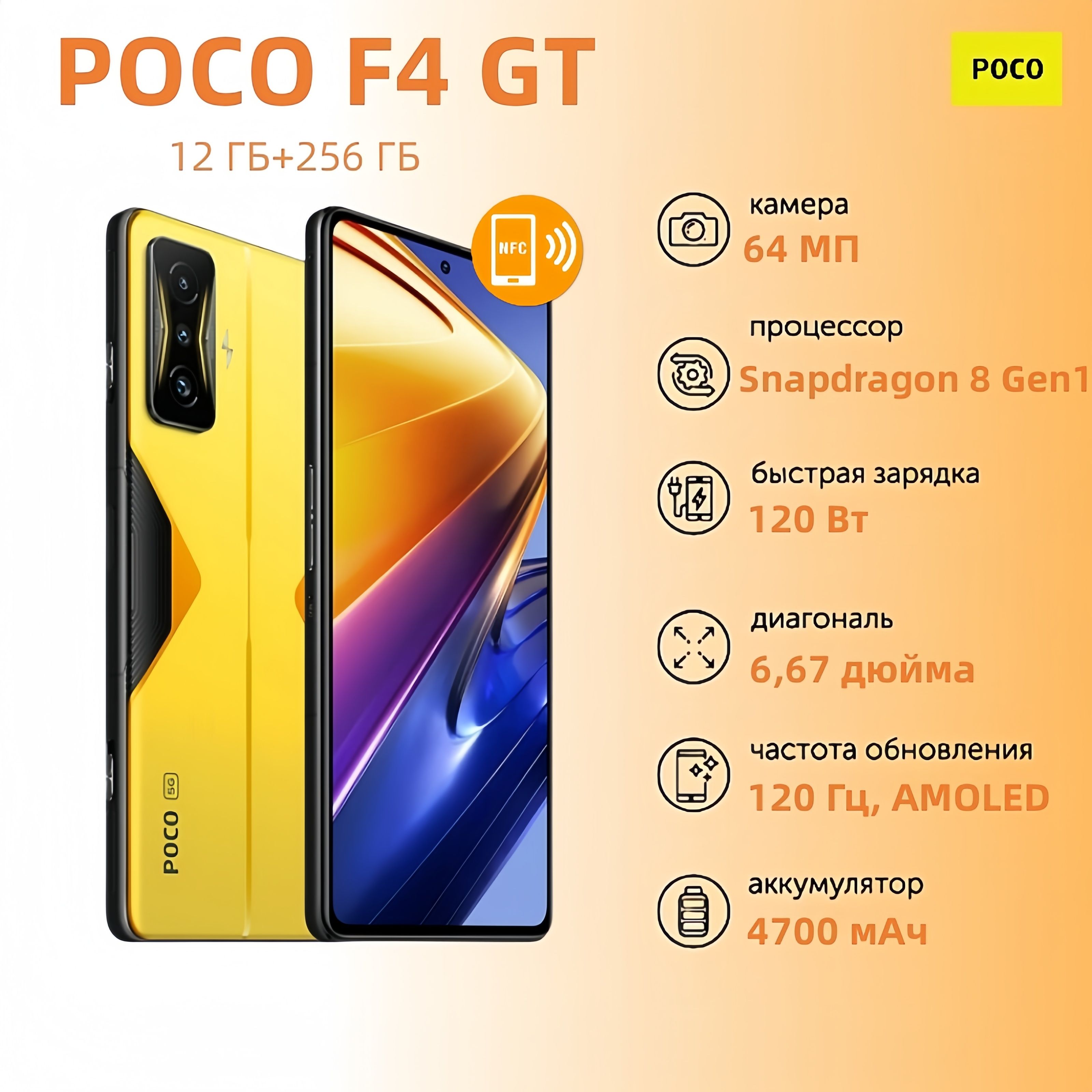 PocoF4Gt