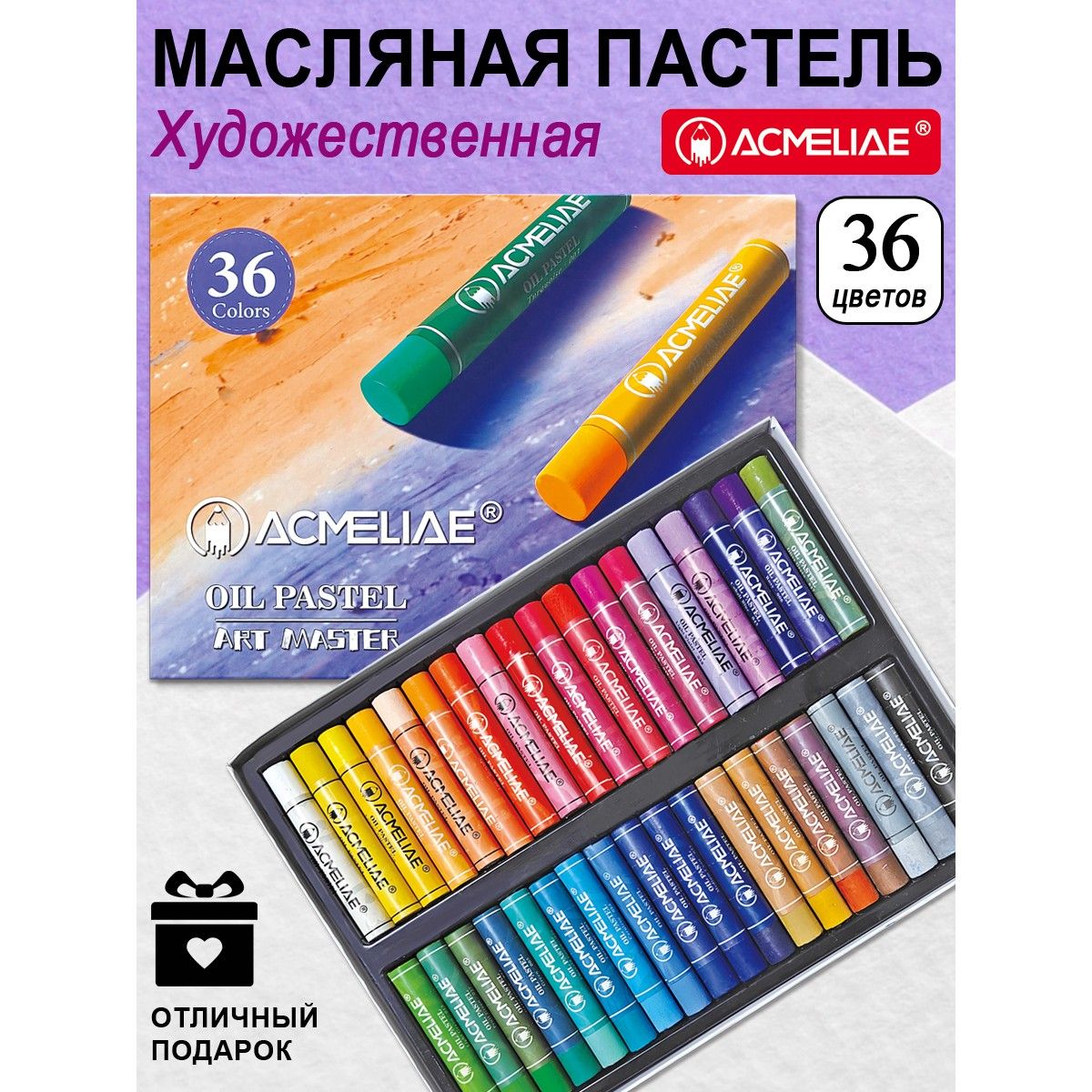 Пастель масляная художественная 36 цветов ACMELIAE