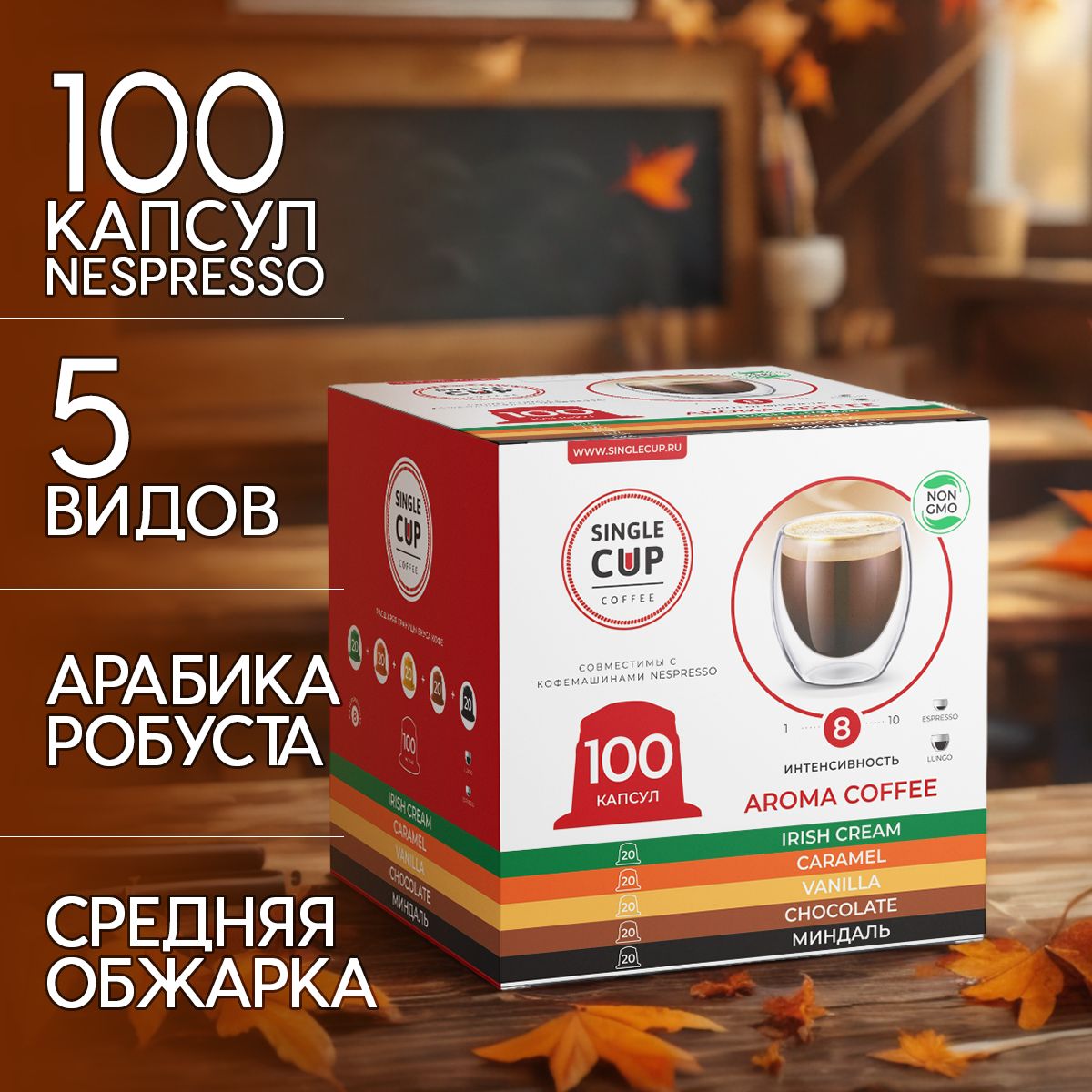 Кофе в капсулах Nespresso формат "Aroma Coffee" 100 шт. Single Cup Coffee