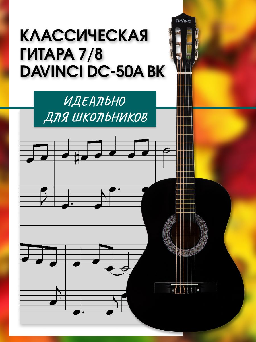 DAVINCI DC-50A BK Гитара классическая 7/8