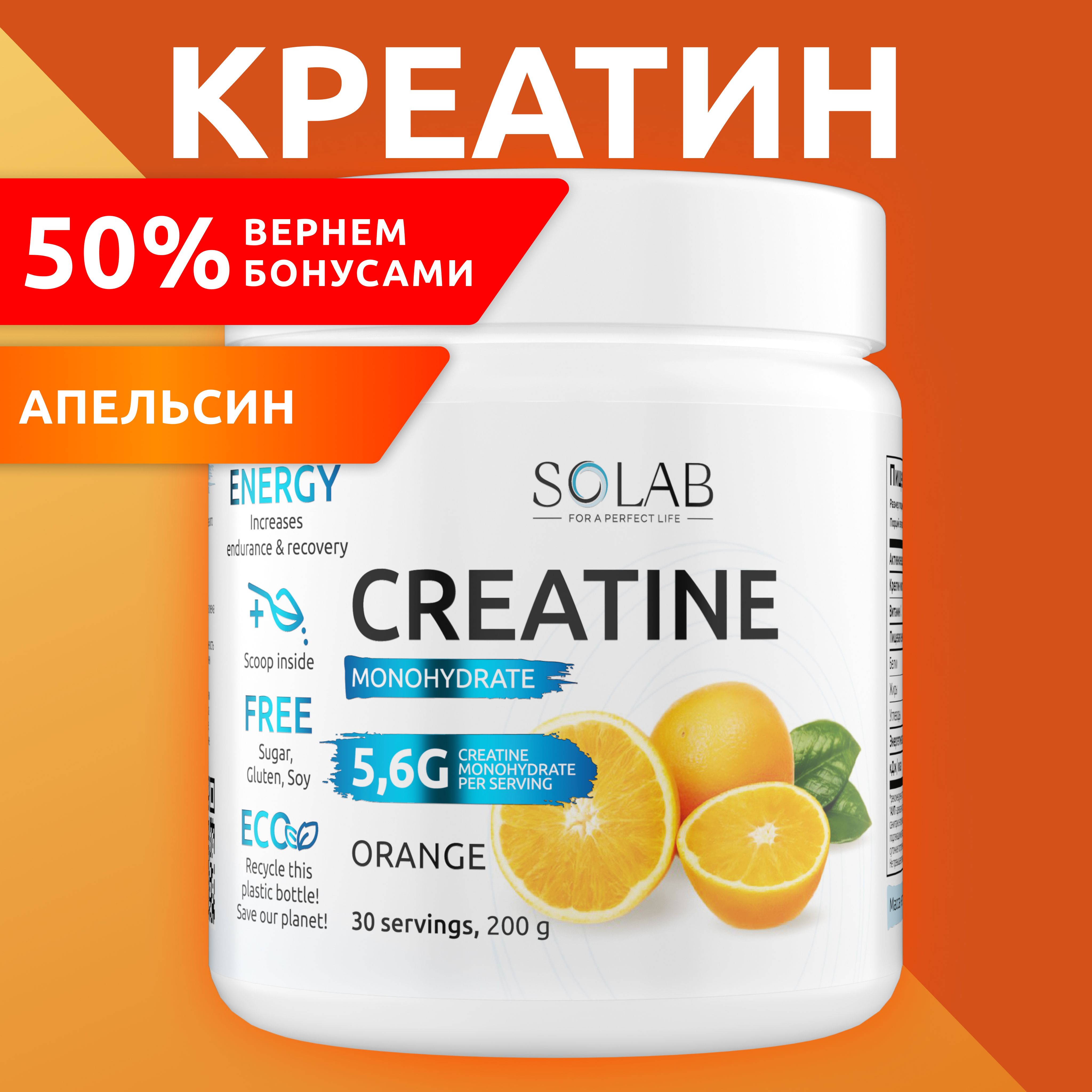 Креатин моногидрат порошок 30 порций, Creatine Monohydrate, вкус апельсин, 200 гр спортпит