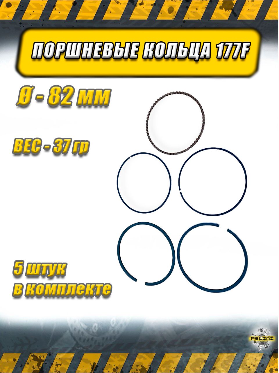 199Комплект(набор)поршневыхколец177F,GX270,d-77мм,9л.с.Длямотоблоков,культиваторов,мотопомп,генераторов