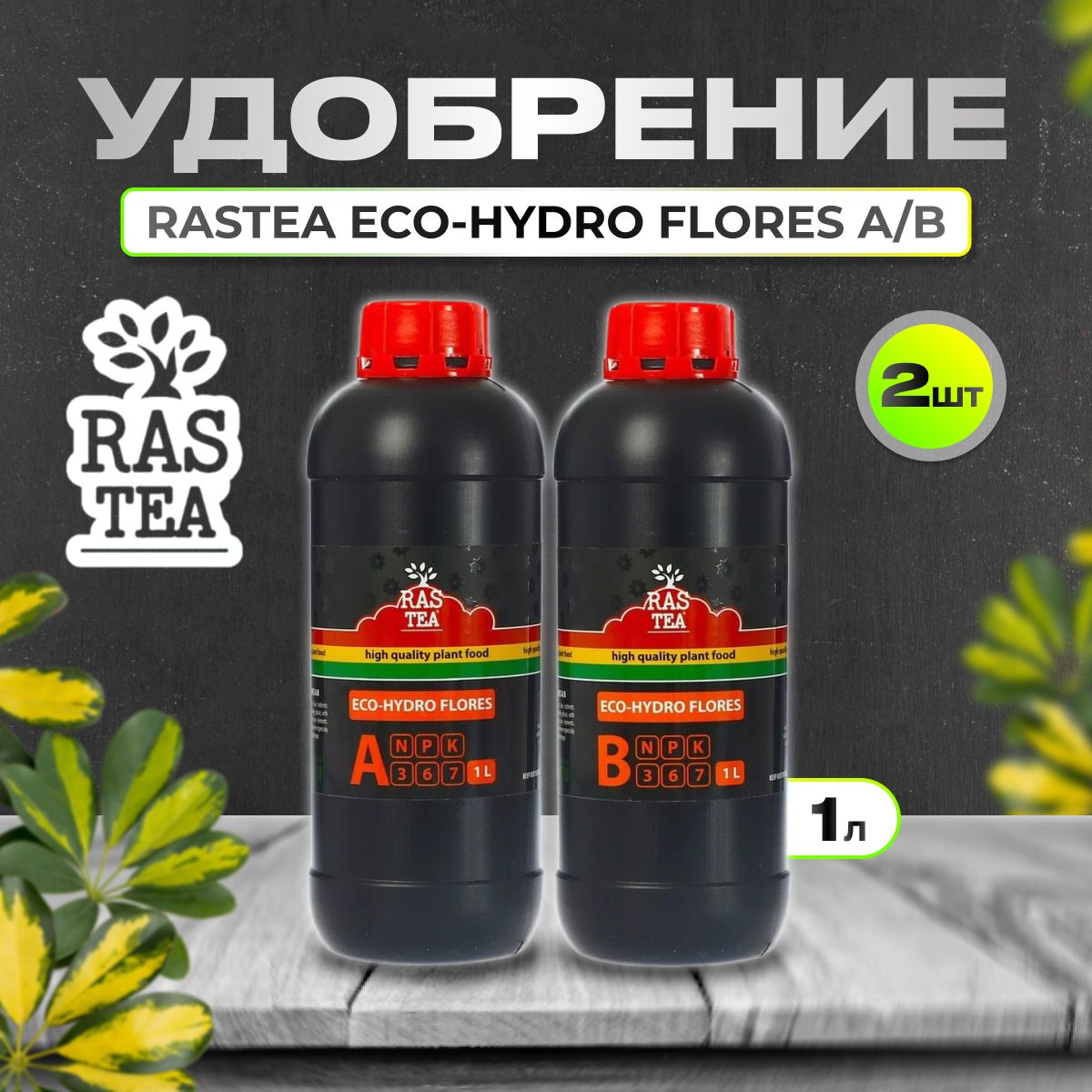 Удобрение, RasTea Eco-Hydro Flores A+B, 2шт. по 1л