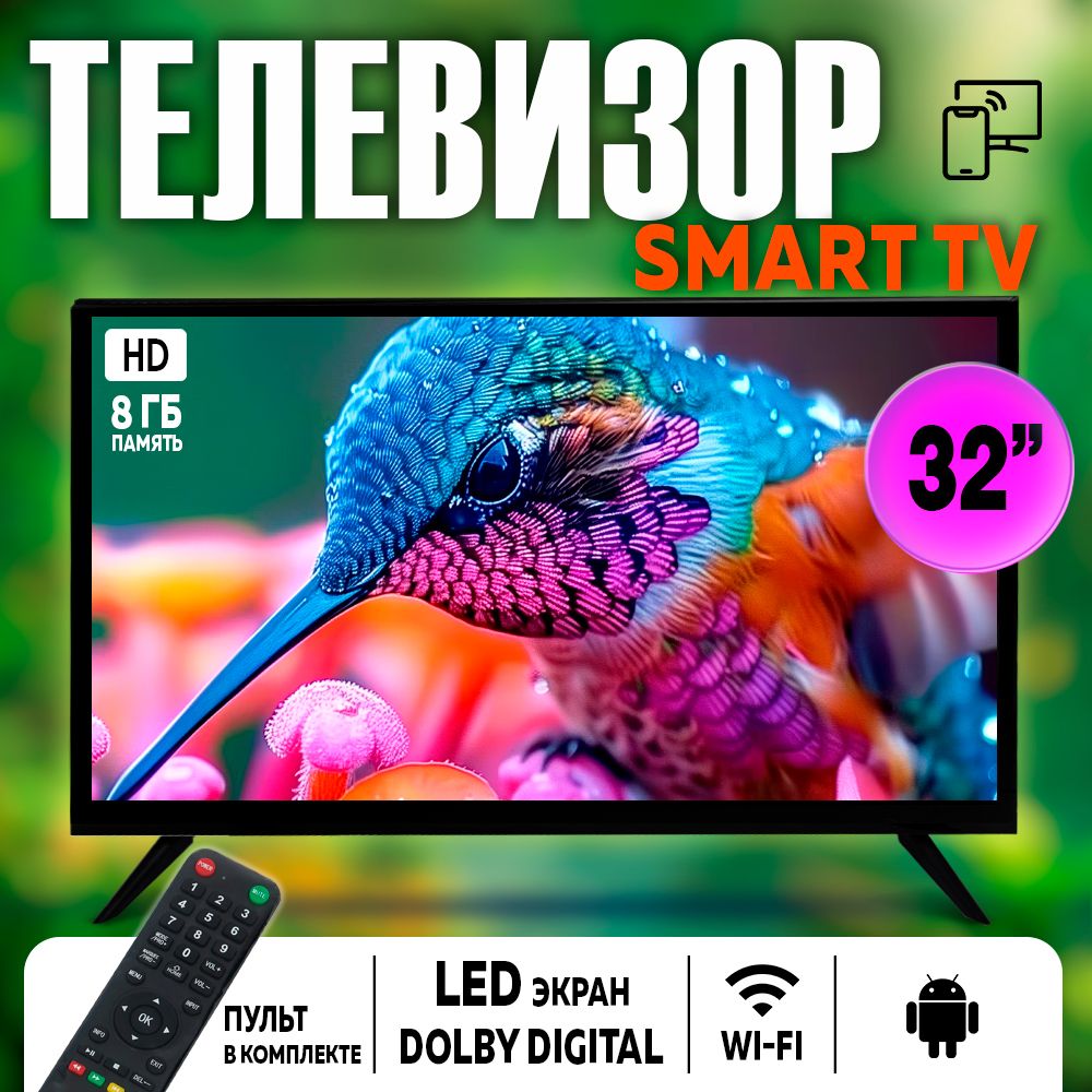 Телевизор 32" HD, черный