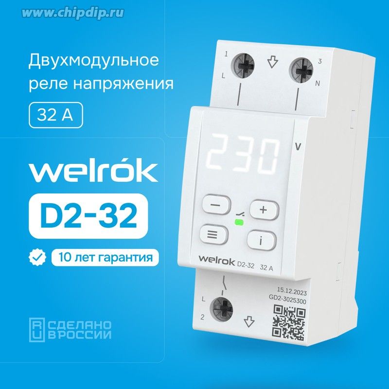 Welrok D2-32 Реле напряжения