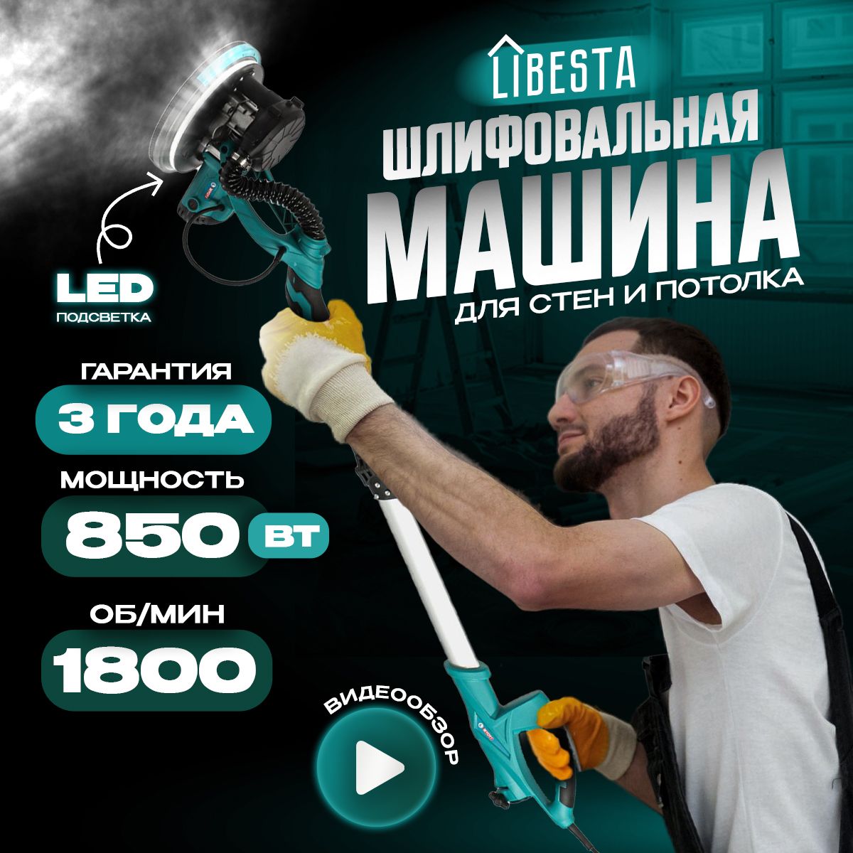 Шлифовальнаямашинкадлястенжираф