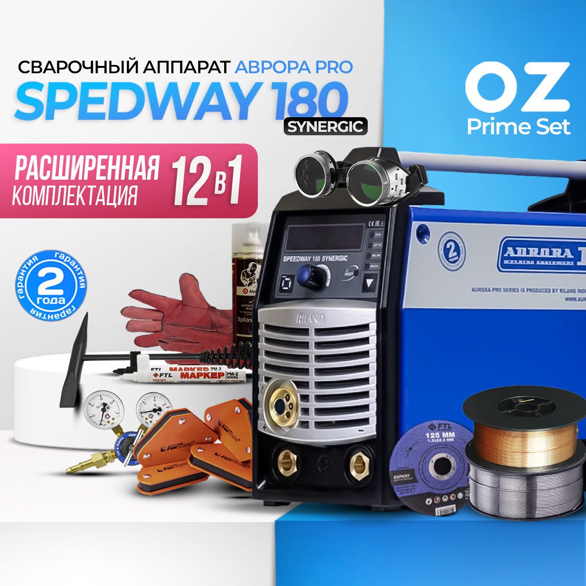 Сварочный аппарат Аврора SPEEDWAY 180 + КОМПЛЕКТ ПОДАРКОВ