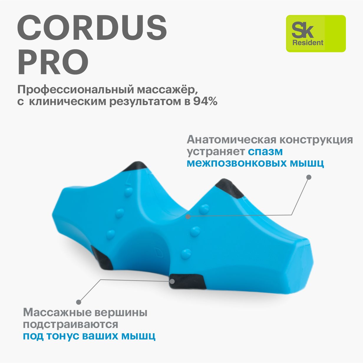 Массажёр для спины шеи и поясницы Cordus Easy