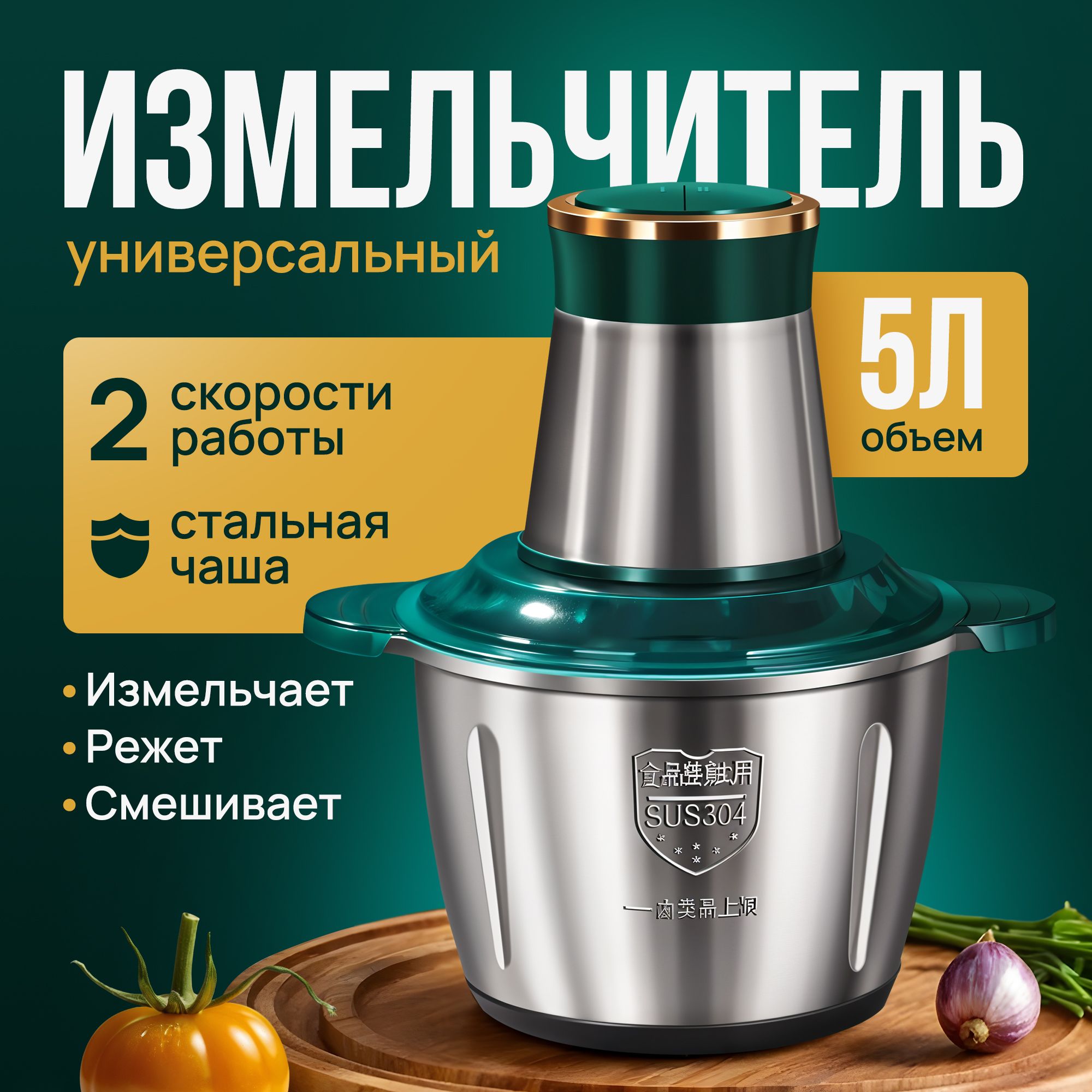 Измельчителькухонныйэлектрический5л/блендер/чоппердляовощей