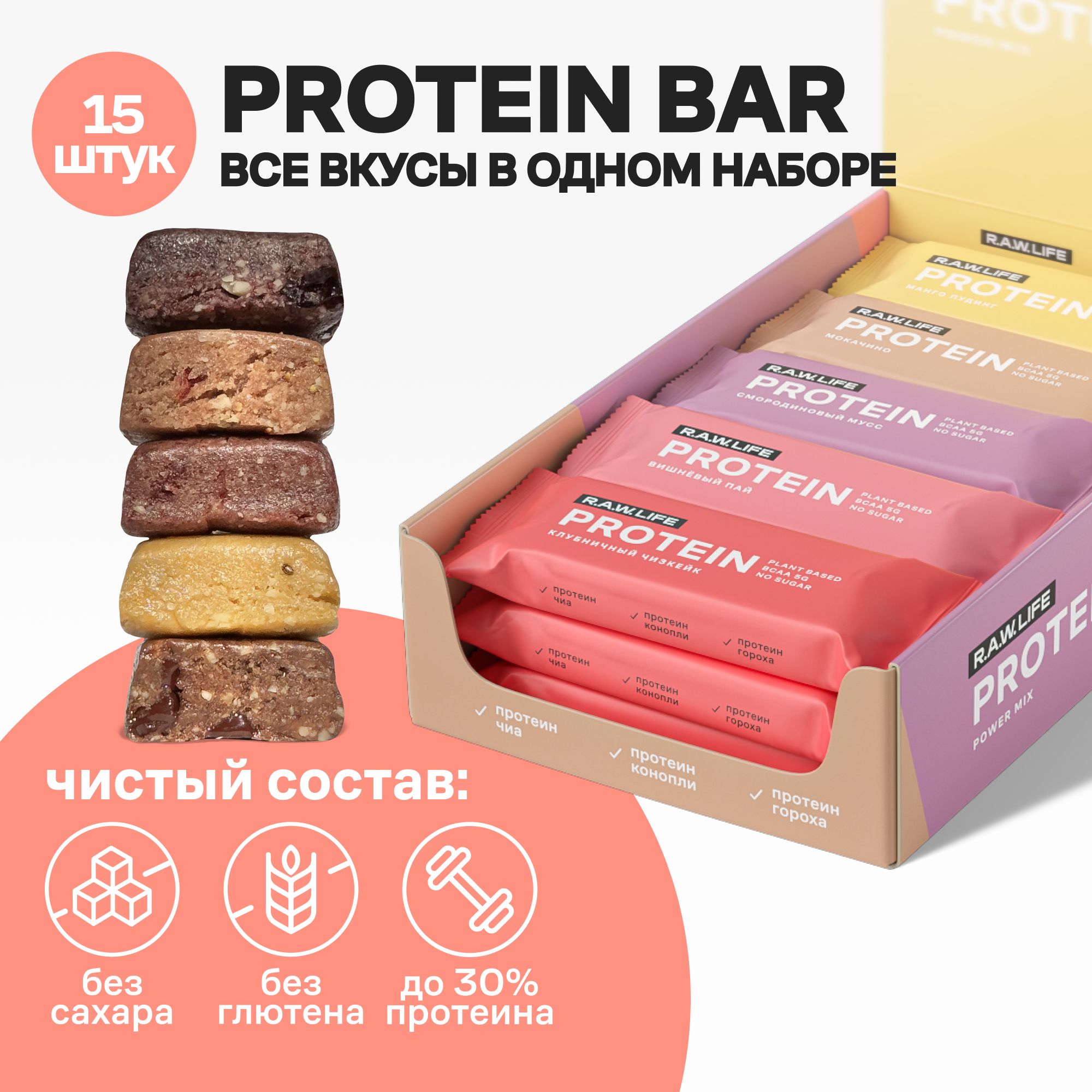 БатончикипротеиновыеR.A.W.LIFEProteinPOWERMIX/Наборвеганскогоппперекусабезсахара,лактозыиглютенадляпохуденияиспорта/Ассортивкусов15штпо43г