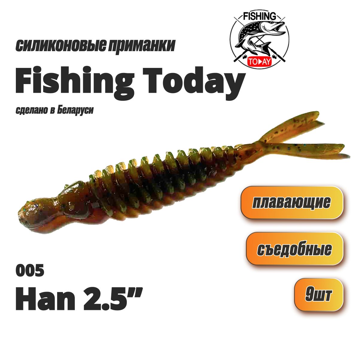 СиликоновыеприманкидлярыбалкиFishingTodayHan6.3см(9шт.)