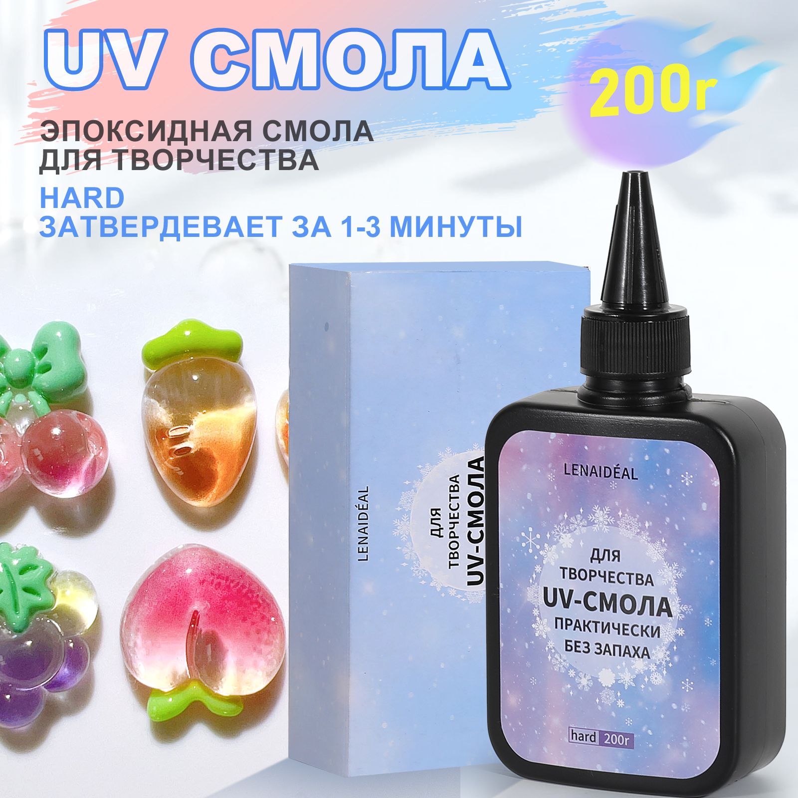 Эпоксидная смола для творчества, уф смола, 200 гр.Lenaideal