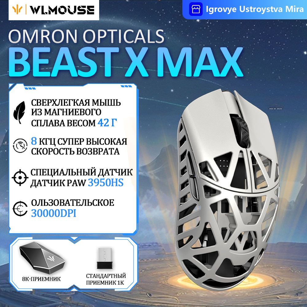 wlmouseИгроваямышьбеспроводнаяBeastXMaxБеспроводнаясвязь8K-OMOpticals,серый