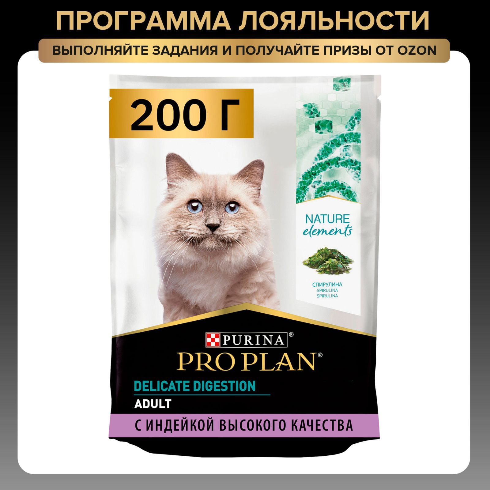 Сухой корм PRO PLAN Nature Elements для взрослых кошек с чувствительным пищеварением, с индейкой, 200 г