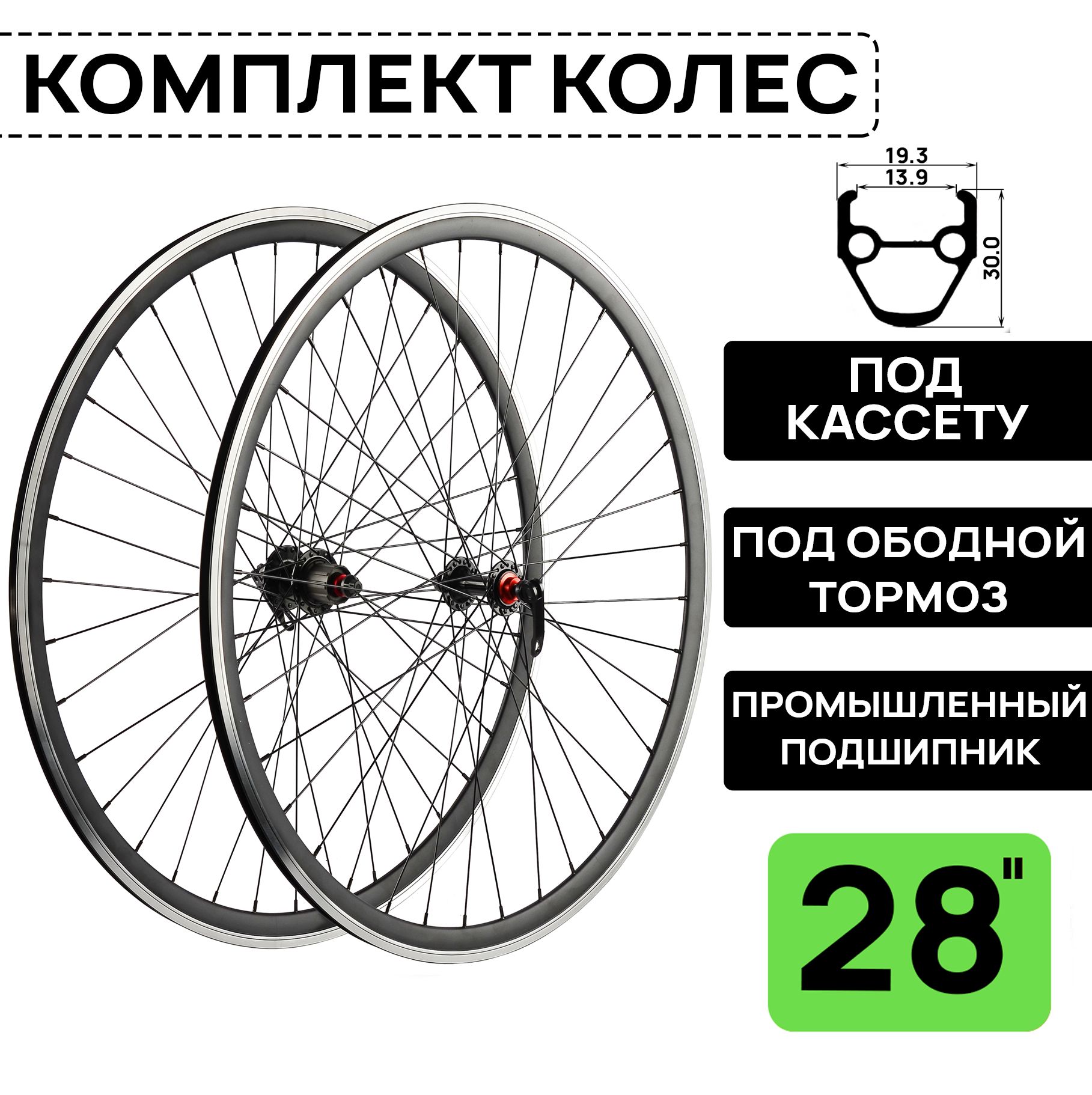 КомплектколесARISTOROAD28"подV-brake,ободаалюм.двойныеR-230,втулкиWZ-A282подкассету8-11скнапромах,цветчерный