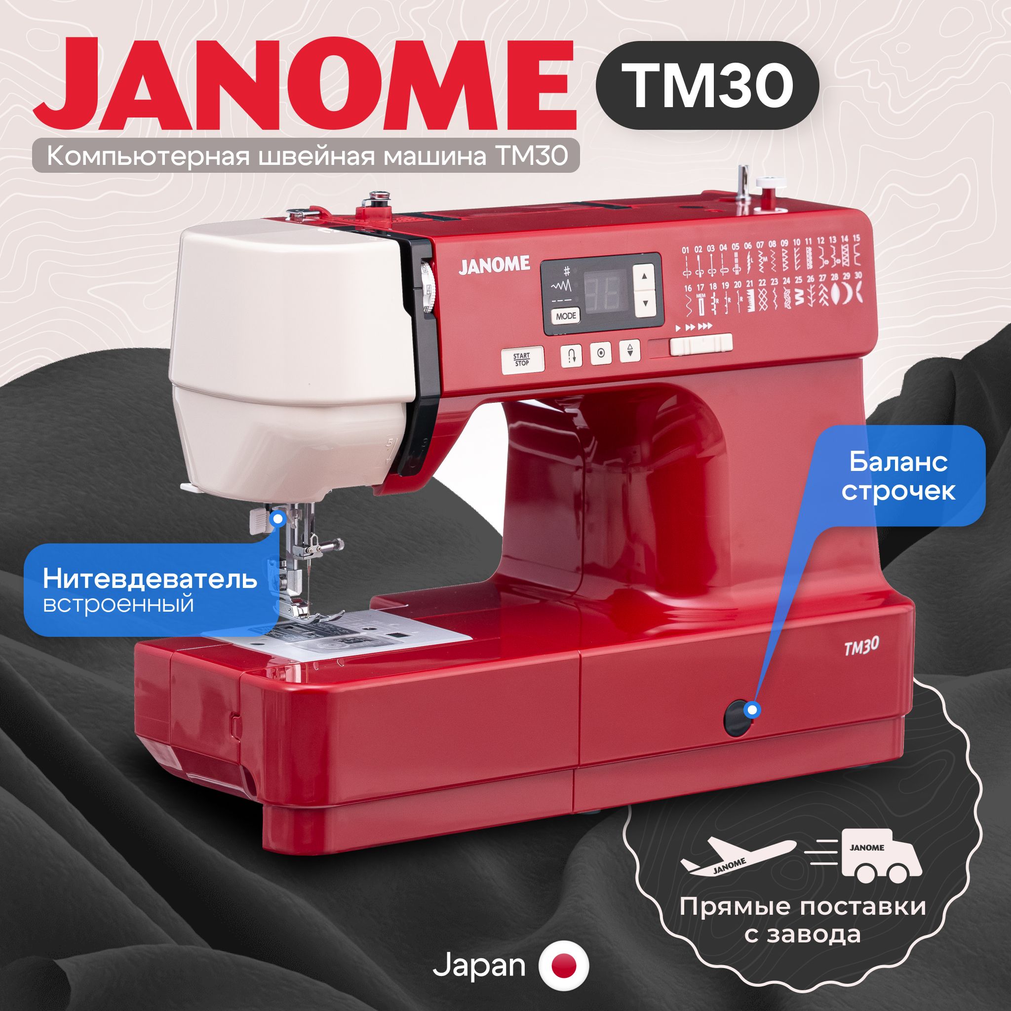 Швейная компьютерная машинка Janome ТМ 30