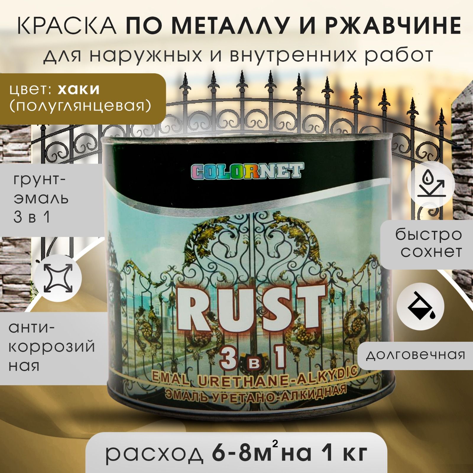 Грунт эмаль 3 в 1 RUST PREMIUM хаки, 2.5 кг