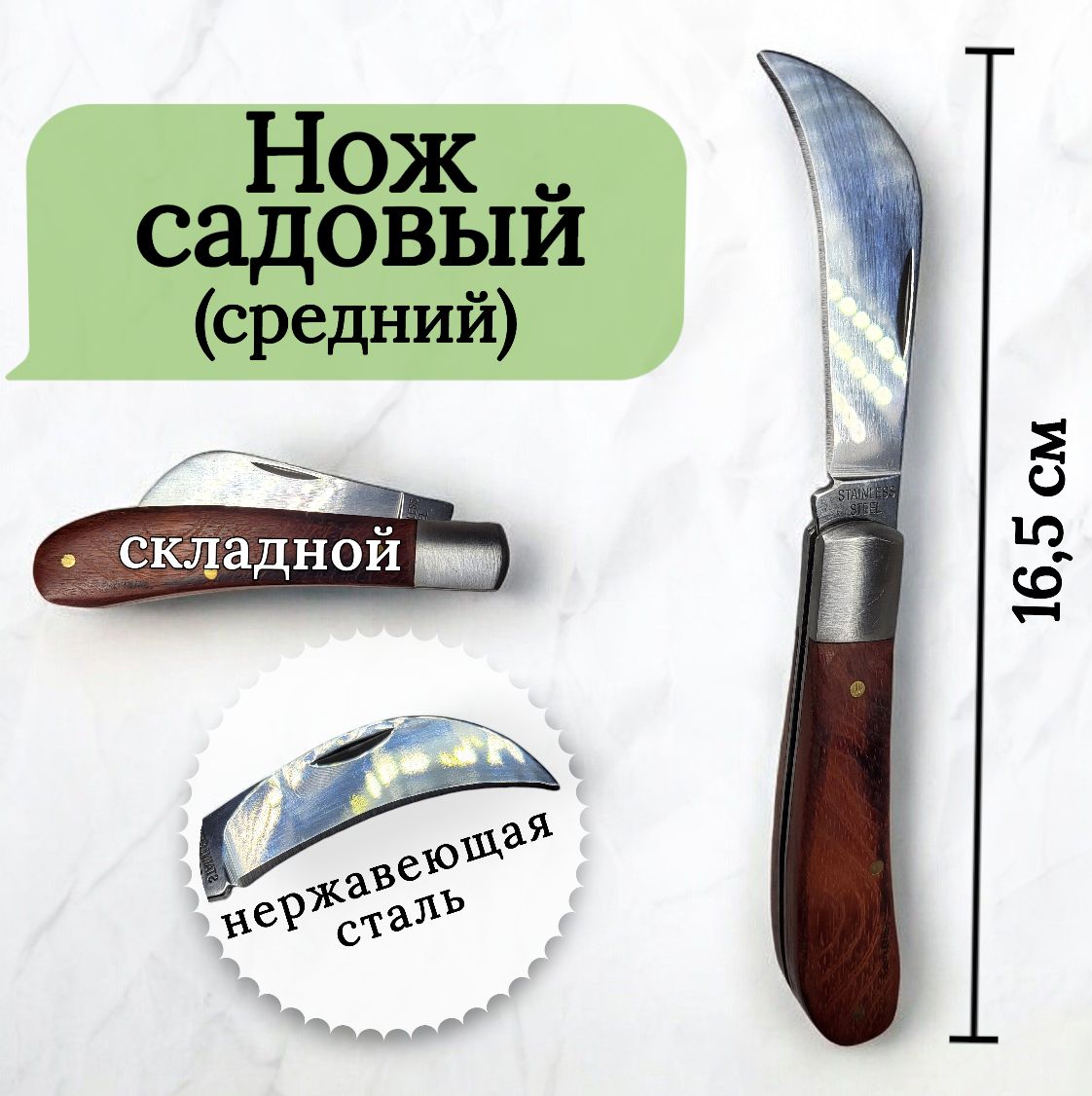 Нож садовый, грибной нож, туристический, походный, прививочный НС-2 (средний) (нерж) Агро-Соната