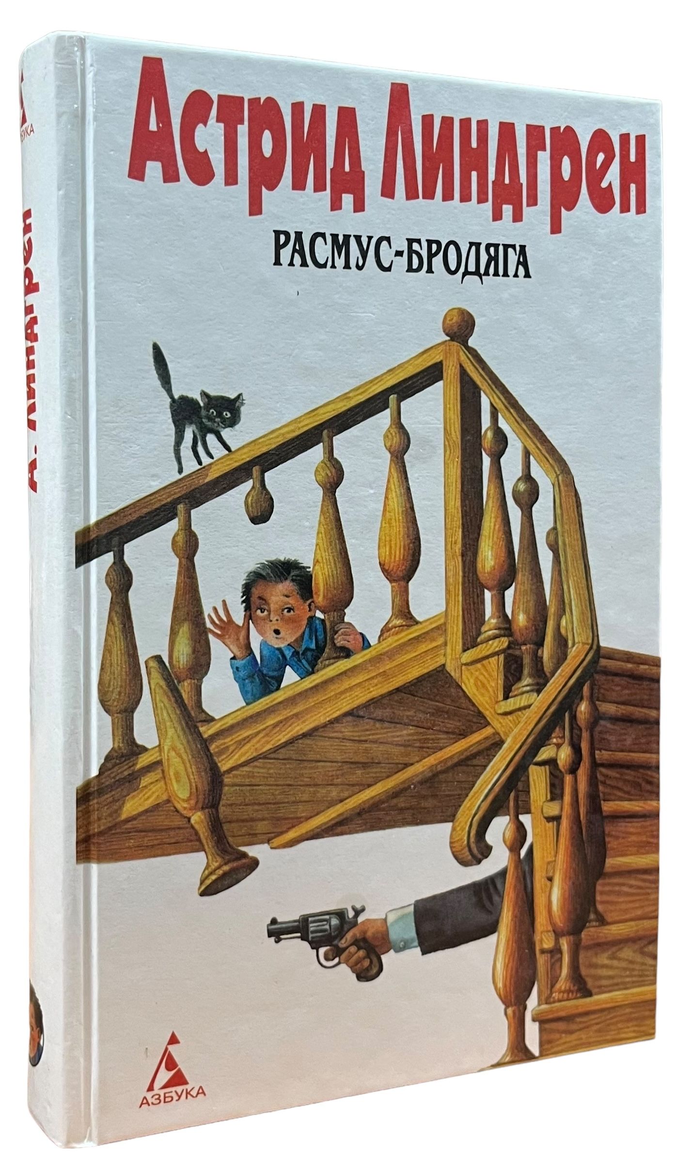 Астрид Линдгрен. Собрание сочинений в 6 томах. Том 6. Расмус-бродяга | Линдгрен Астрид, Брауде Людмила Юрьевна