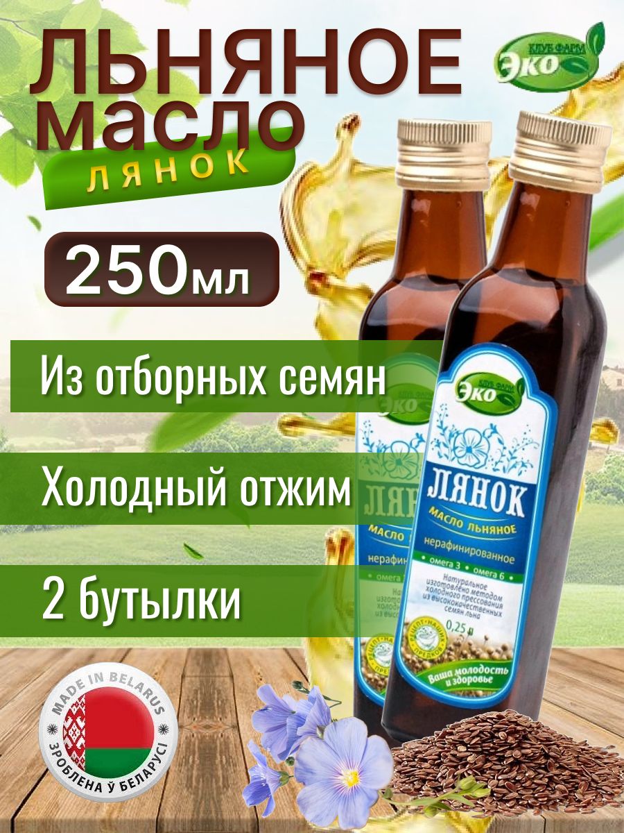 Масло льняное лянок эко продукт