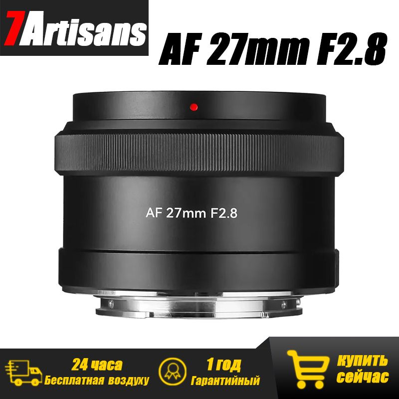 7ArtisansОбъективAF27mmF2.8APS-Cавтофокусом,SonyE,Черный